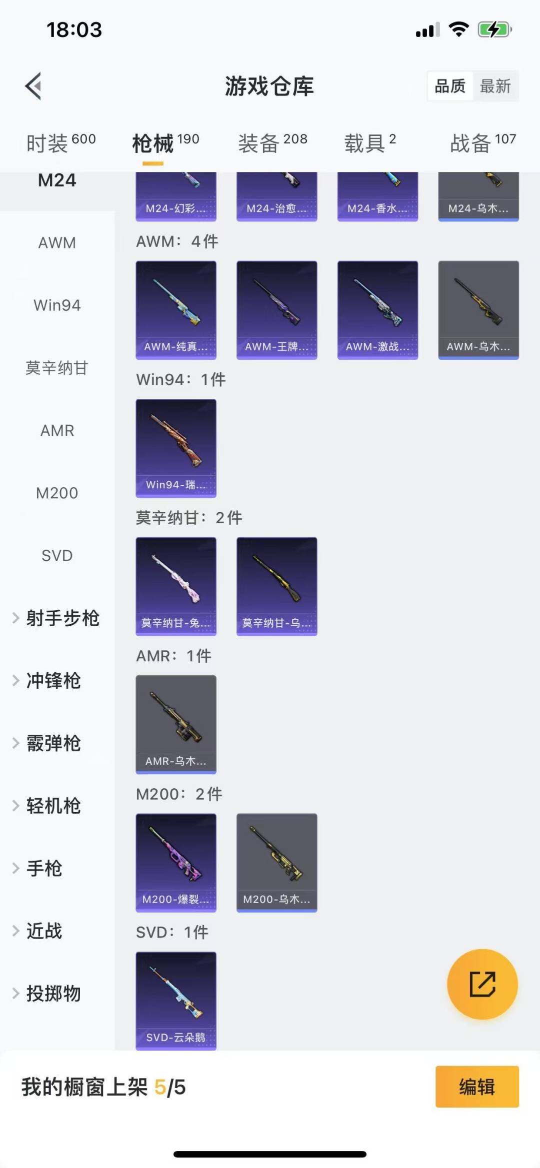 HPQM3273649和平精英账号详情图18 HPQM3273649和平精英账号详情图18