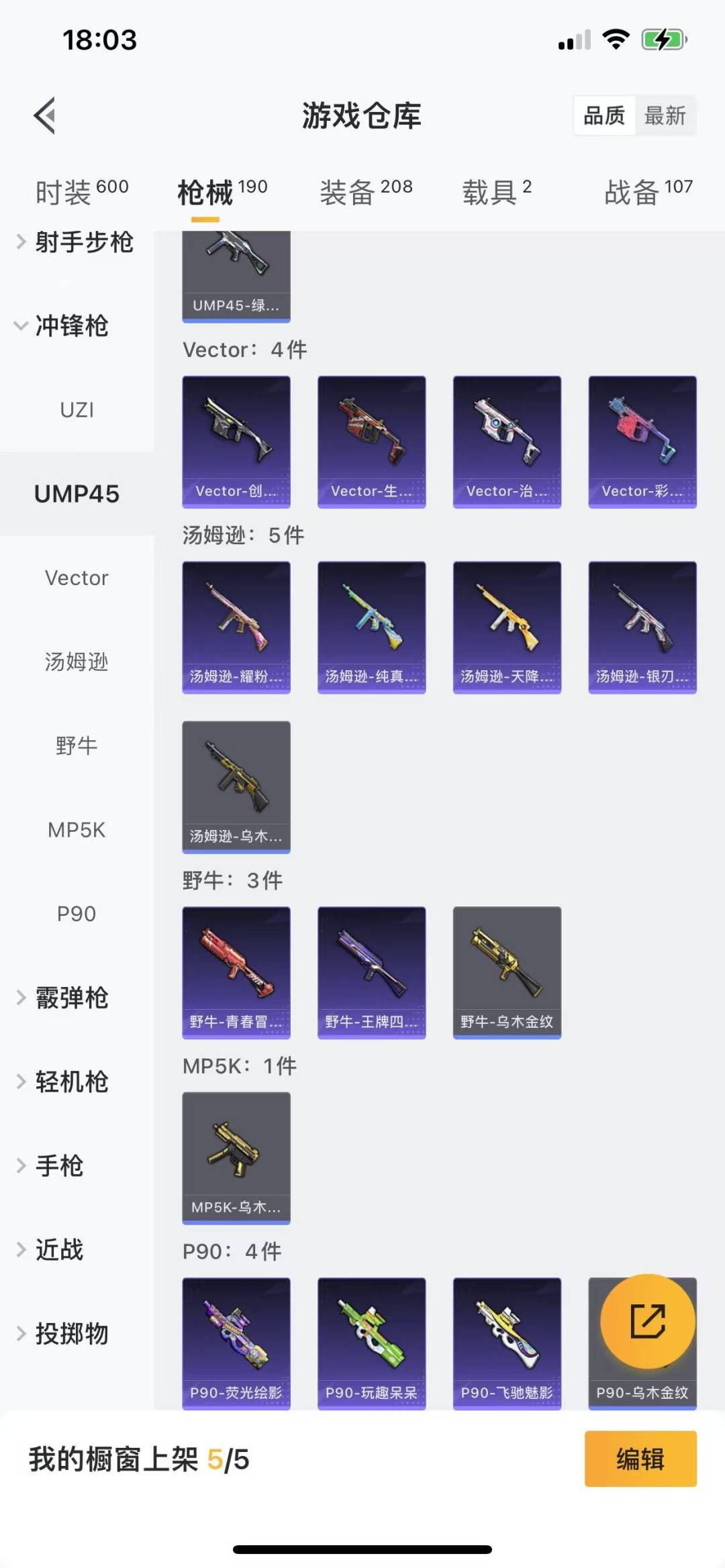 HPQM3273649和平精英账号详情图21 HPQM3273649和平精英账号详情图21