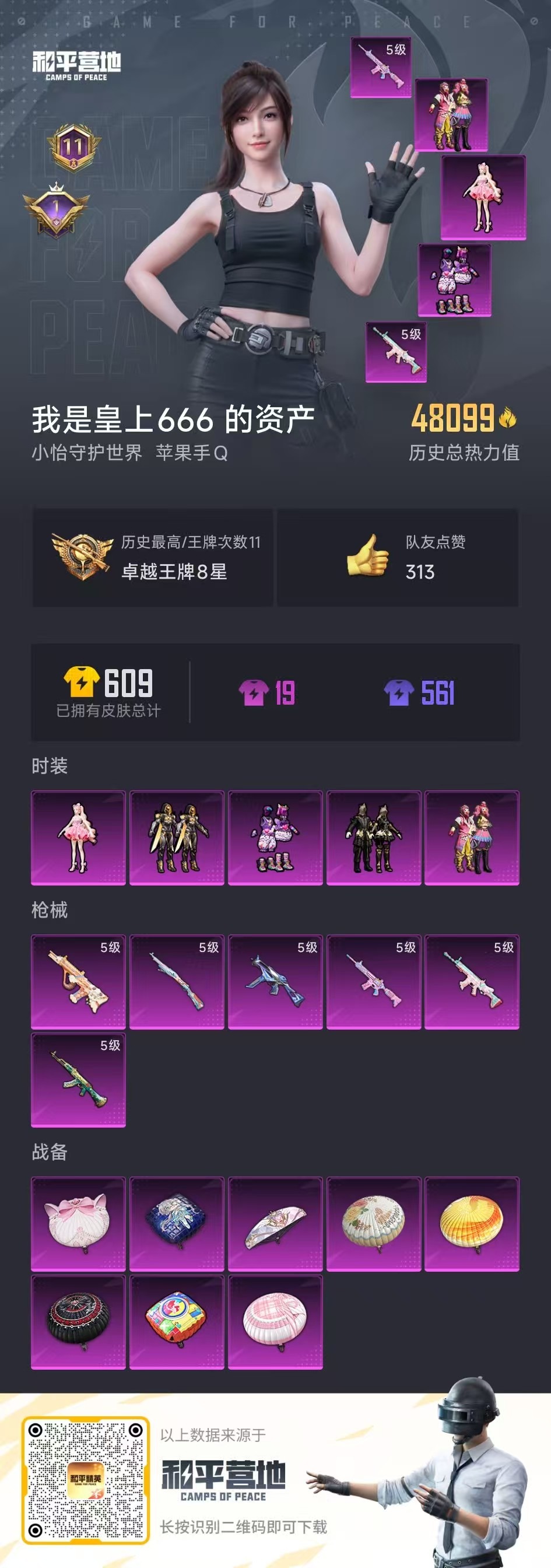 HPQM3273284和平精英账号详情图3 HPQM3273284和平精英账号详情图3