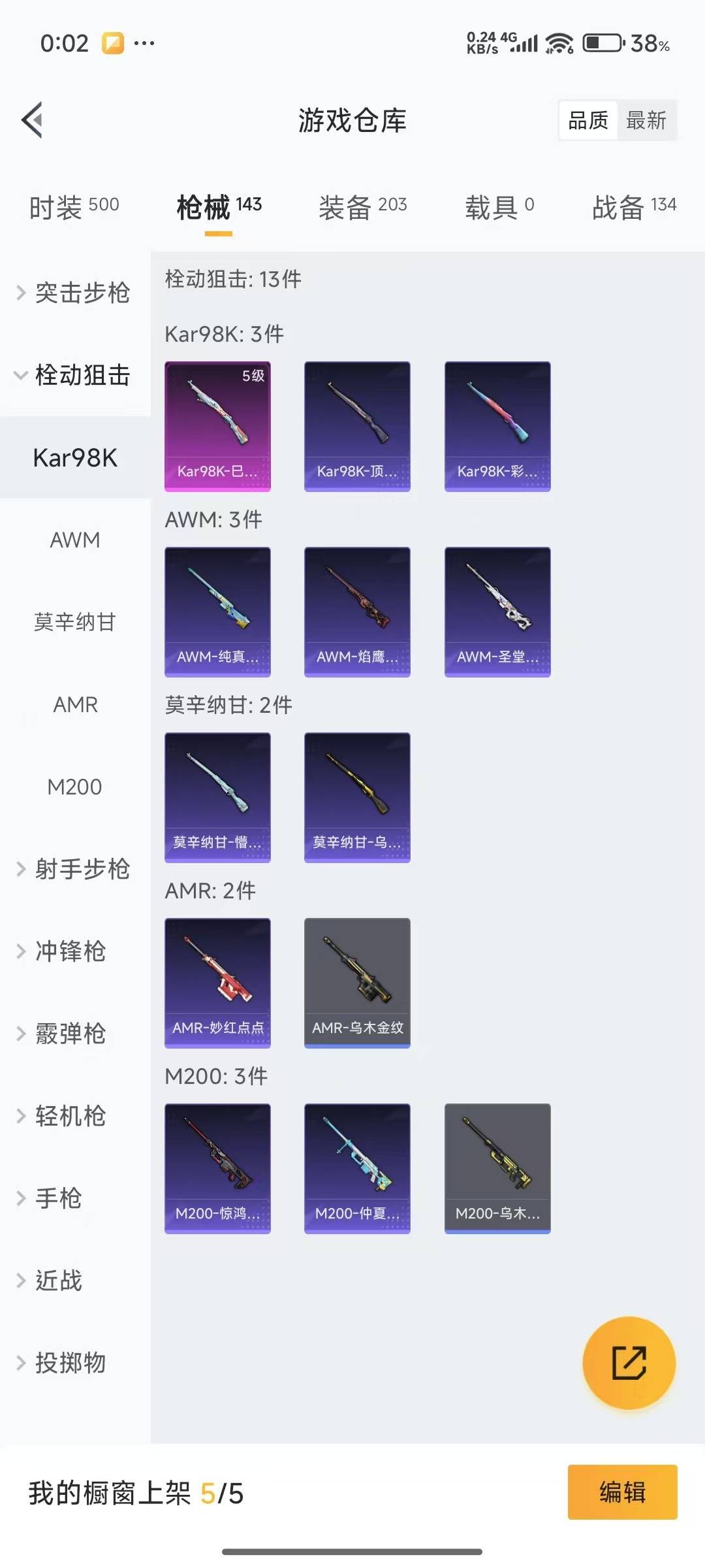 HPQM3273284和平精英账号详情图10 HPQM3273284和平精英账号详情图10