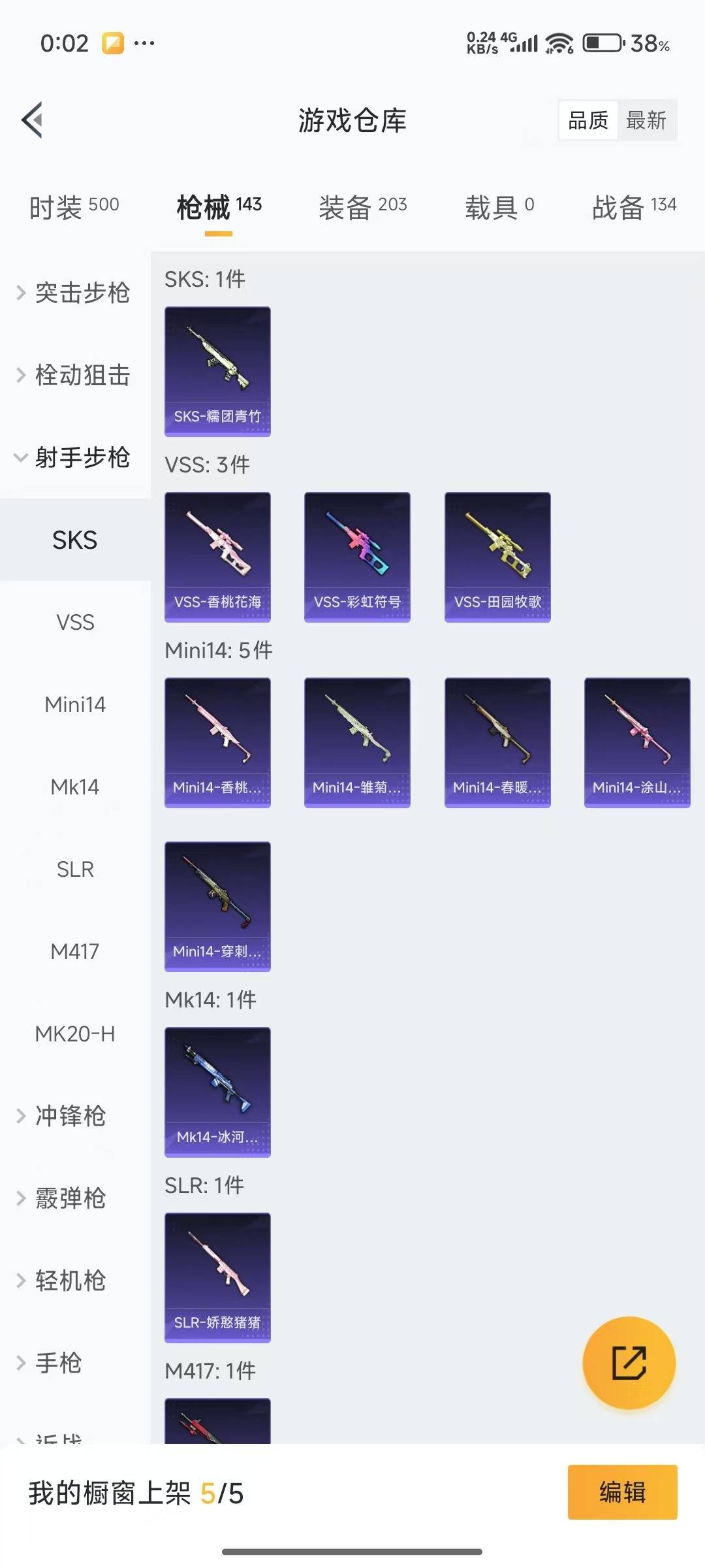 HPQM3273284和平精英账号详情图11 HPQM3273284和平精英账号详情图11