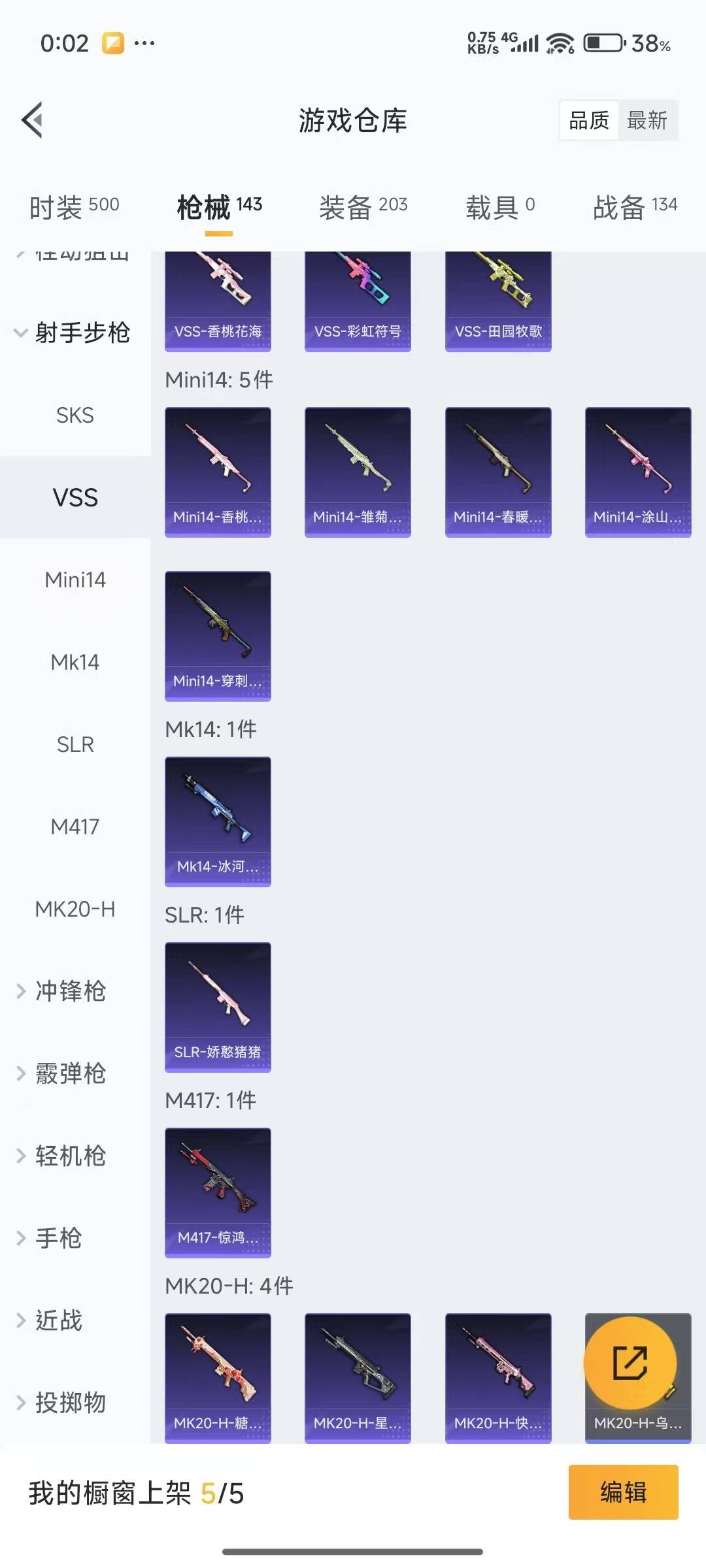 HPQM3273284和平精英账号详情图12 HPQM3273284和平精英账号详情图12