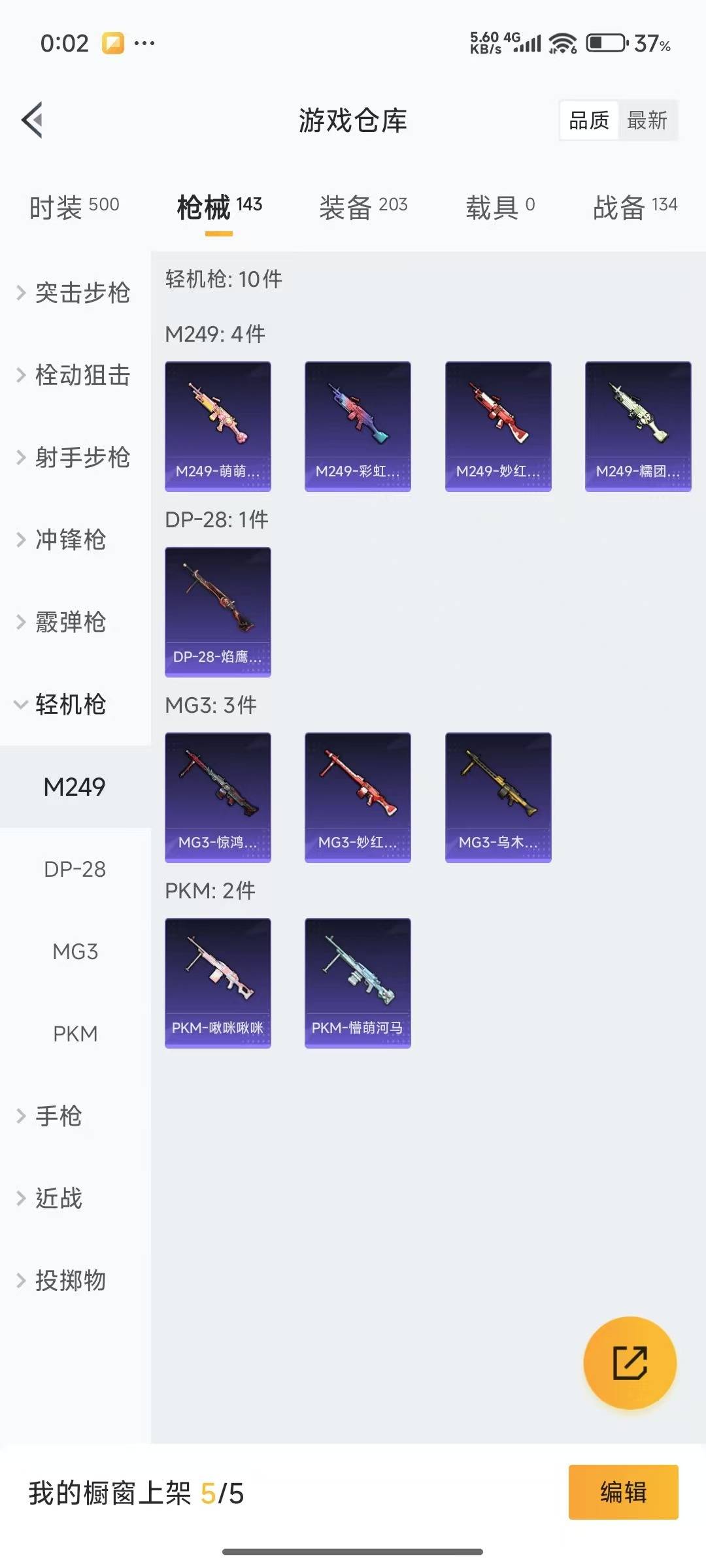 HPQM3273284和平精英账号详情图16 HPQM3273284和平精英账号详情图16