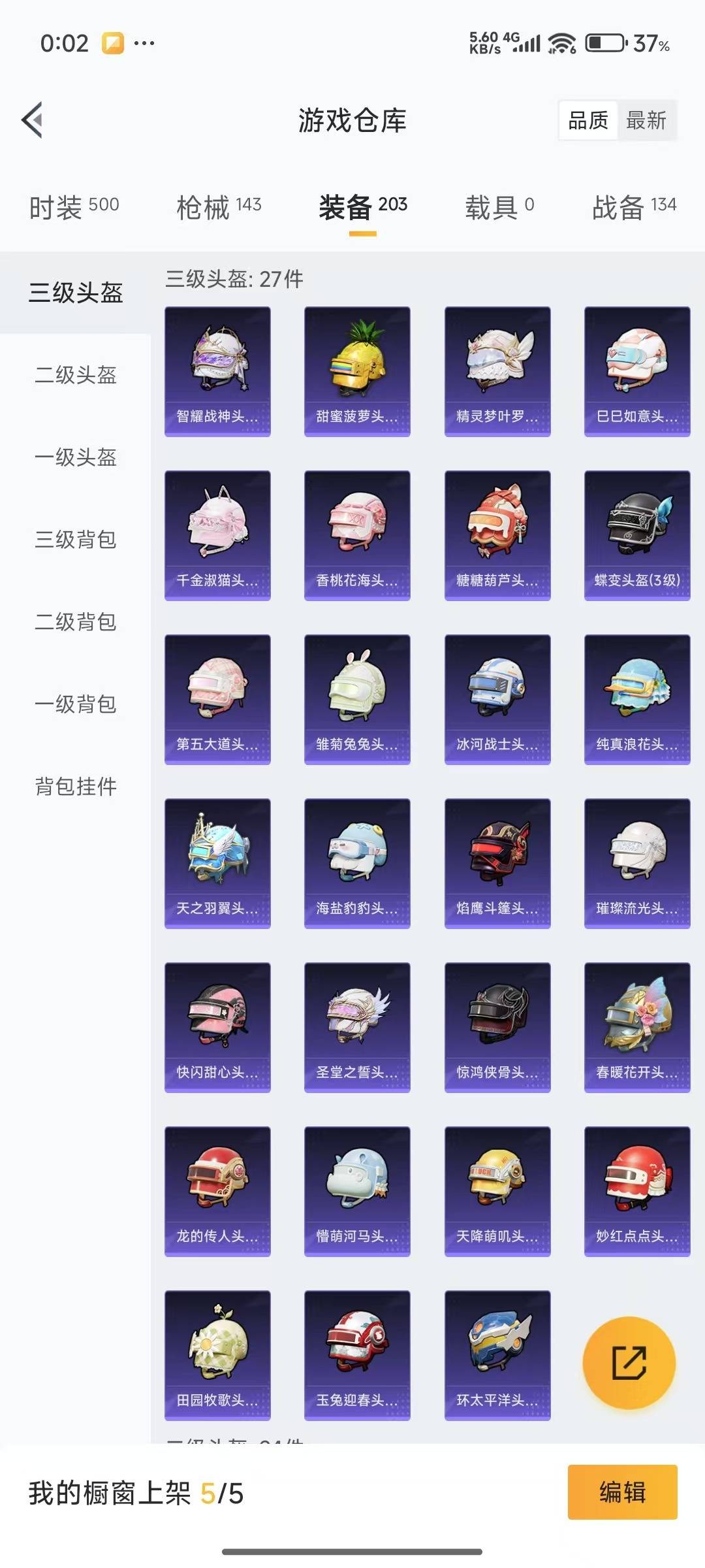 HPQM3273284和平精英账号详情图17 HPQM3273284和平精英账号详情图17