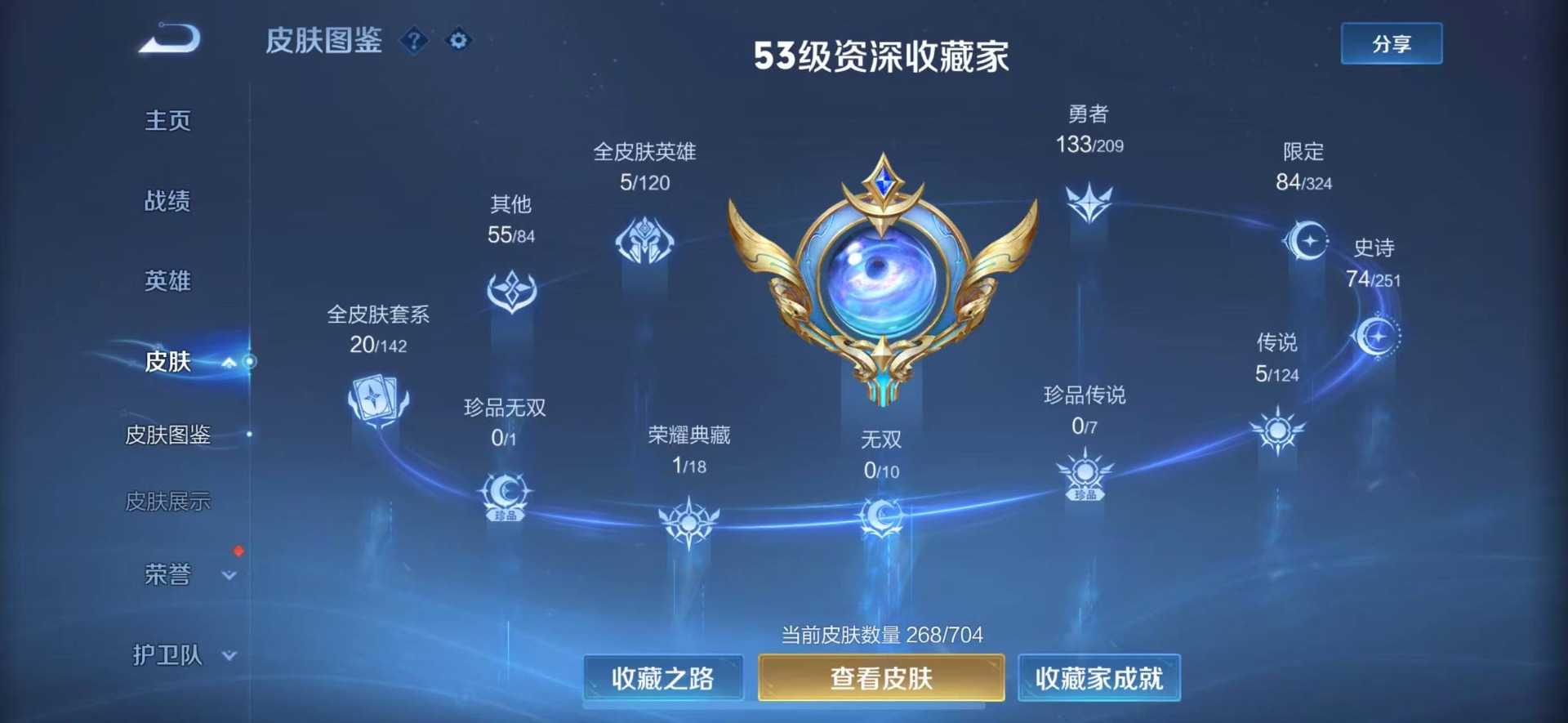 WZQM3180786王者荣耀账号详情图3 WZQM3180786王者荣耀账号详情图3