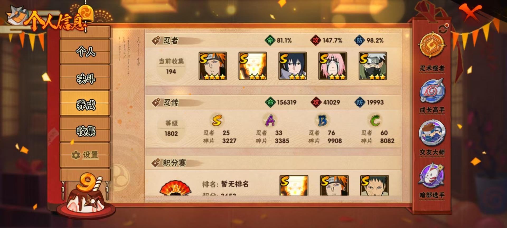 [9462789]V11 25S忍 1309.9W战力 可二次 可修改实名 S级忍者：宇智波止水「须佐能乎」,艾「忍界大战」,大筒木桃式,宇智波斑「秽土转生·解」,千手柱间·木叶创立,宇智波佐助「永