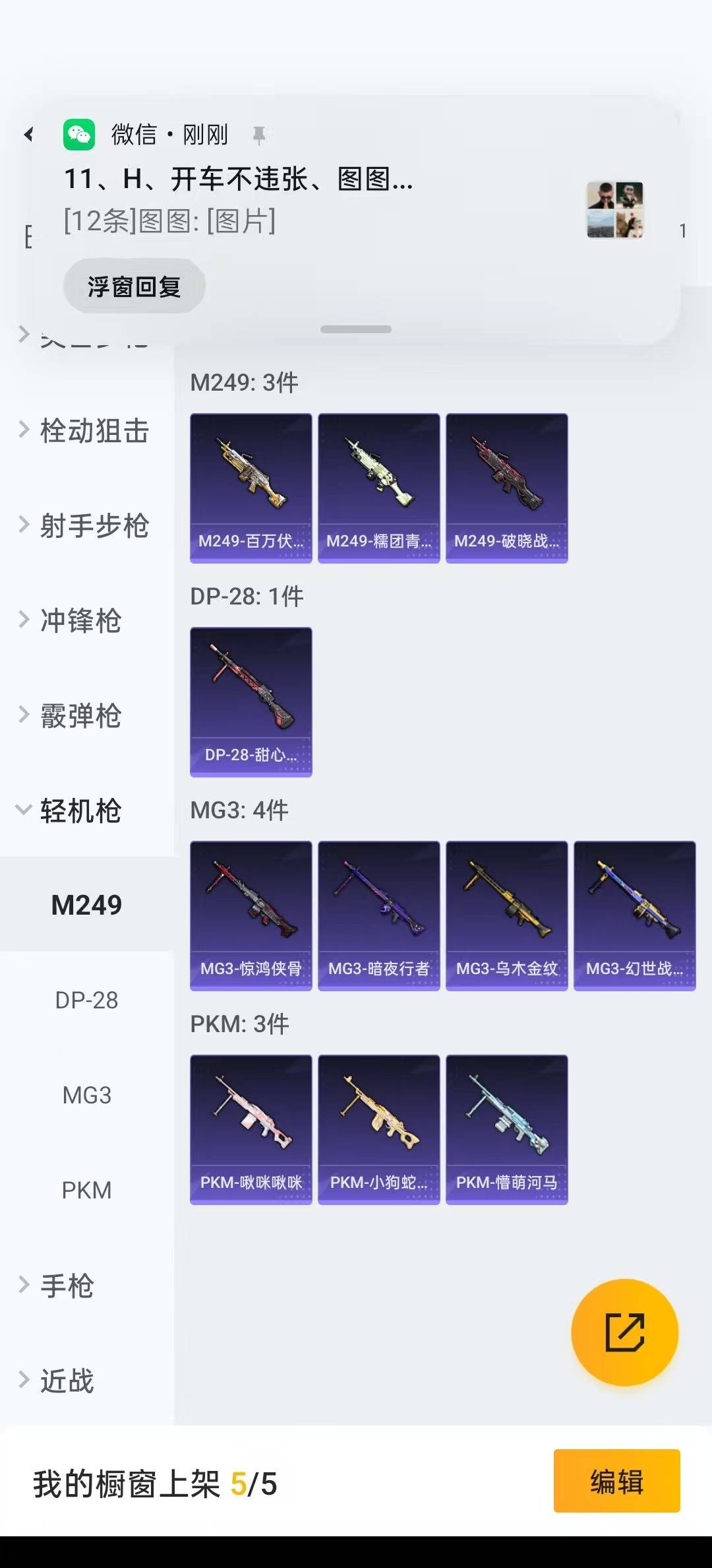 HPQM3273483和平精英账号详情图14 HPQM3273483和平精英账号详情图14