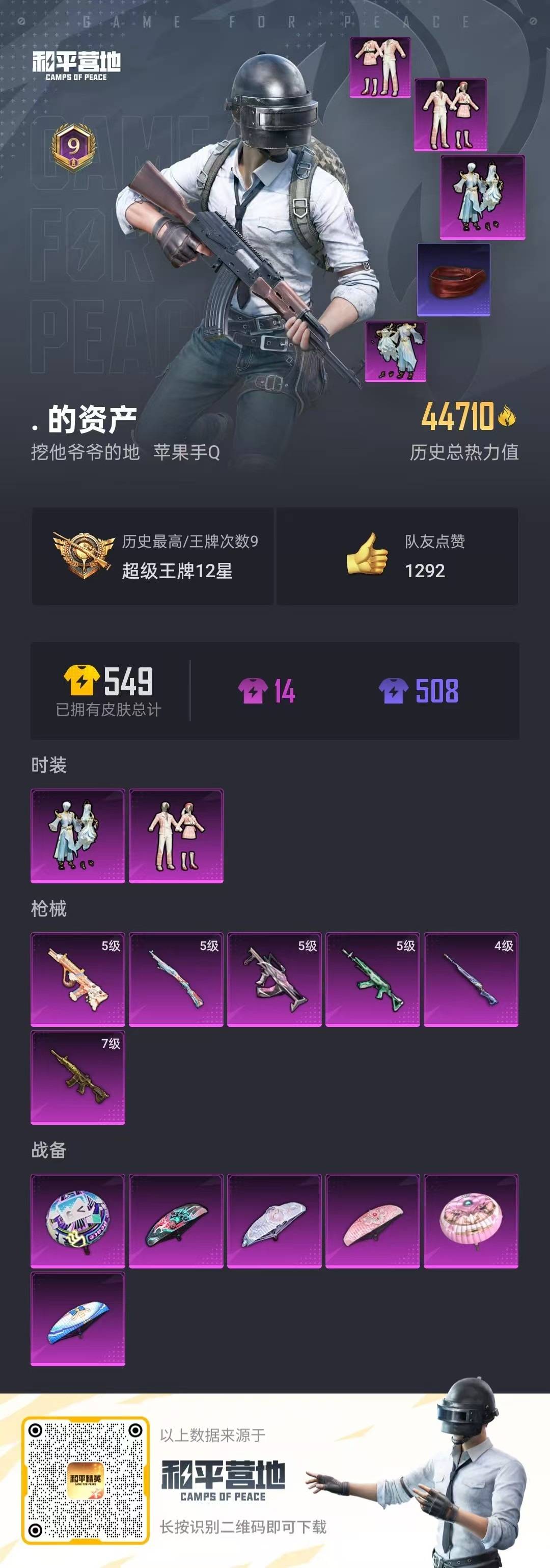HPQM3273483和平精英账号详情图22 HPQM3273483和平精英账号详情图22