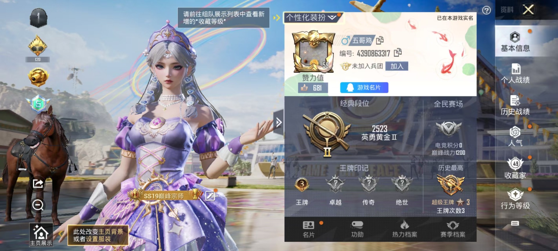 HPQM3273498和平精英账号详情图3 HPQM3273498和平精英账号详情图3