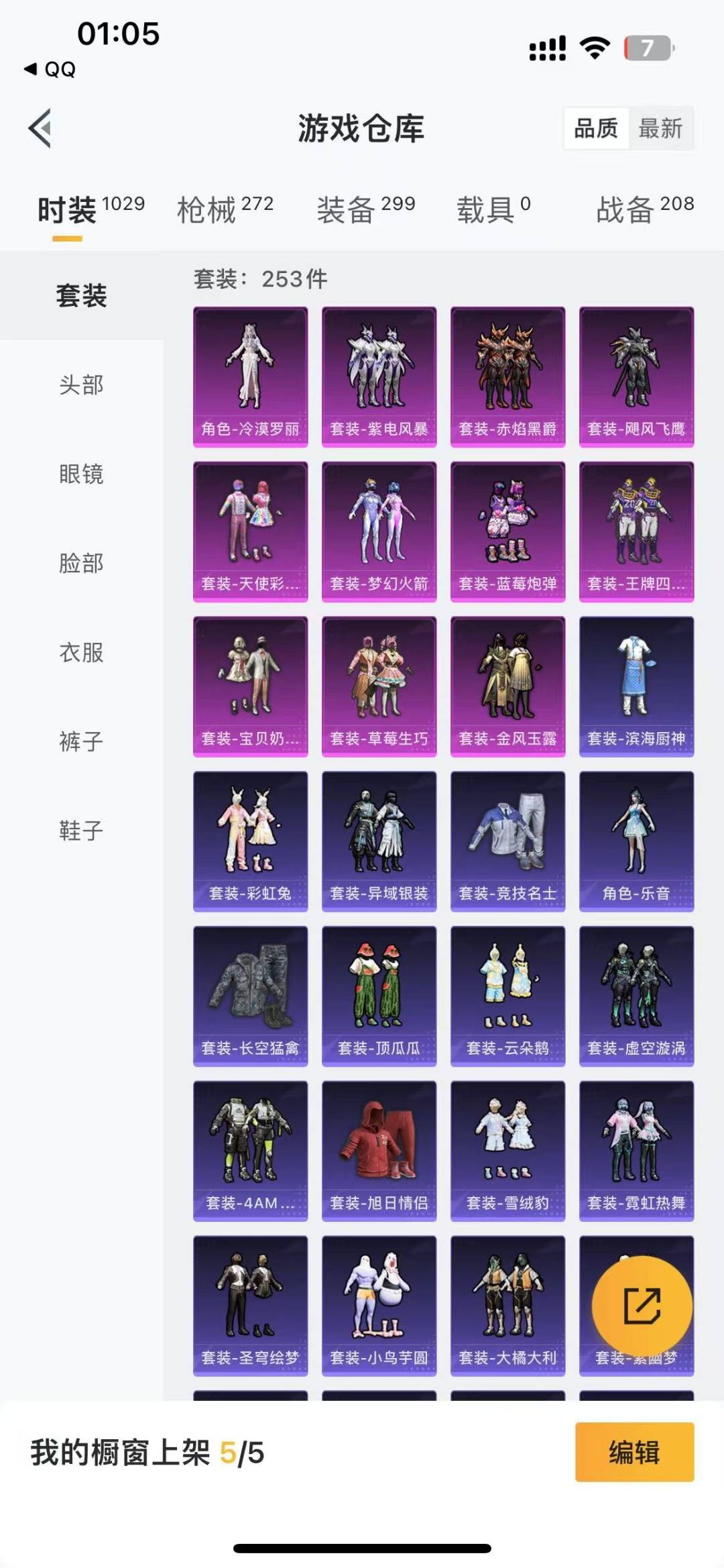 HPQM3274137和平精英账号详情图5 HPQM3274137和平精英账号详情图5