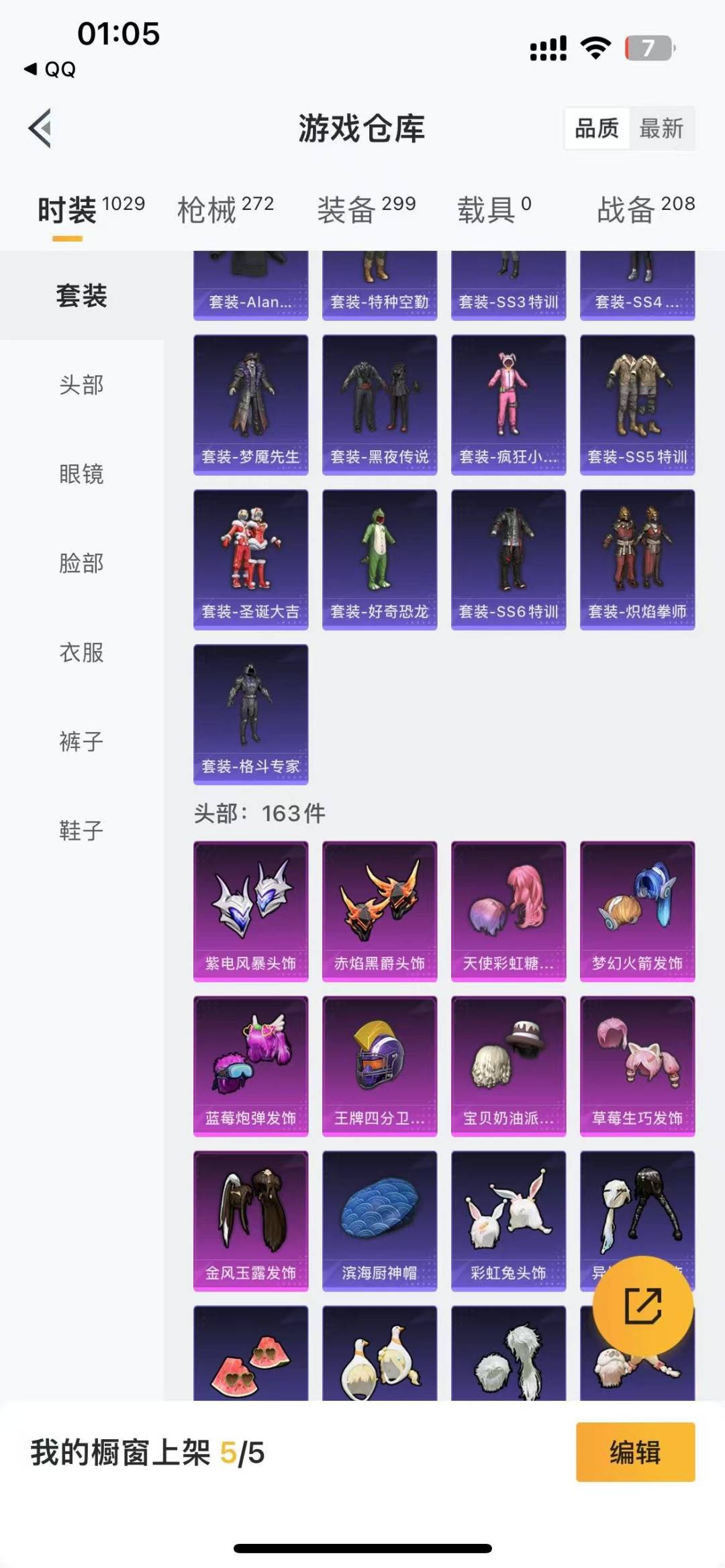 HPQM3274137和平精英账号详情图14 HPQM3274137和平精英账号详情图14