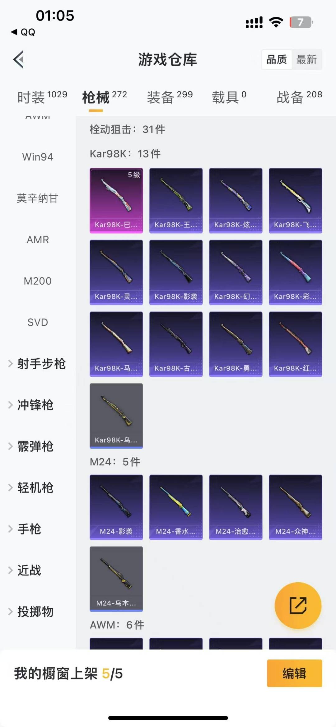 HPQM3274137和平精英账号详情图16 HPQM3274137和平精英账号详情图16