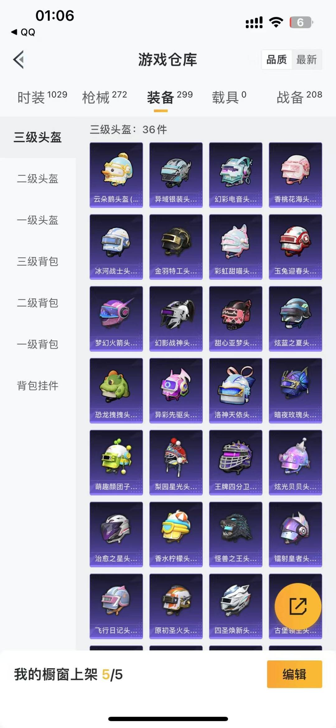 HPQM3274137和平精英账号详情图17 HPQM3274137和平精英账号详情图17