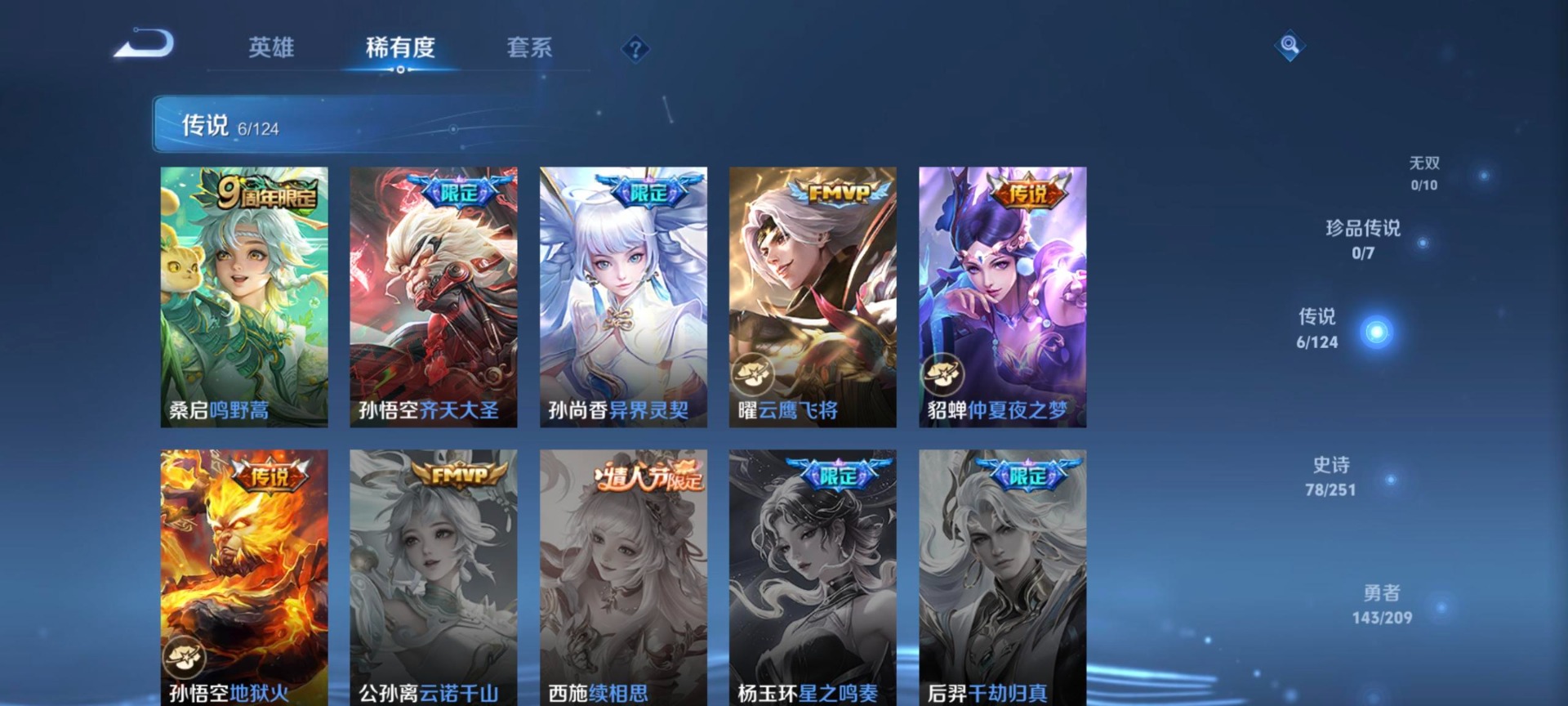 WZQM3180455王者荣耀账号详情图3 WZQM3180455王者荣耀账号详情图3