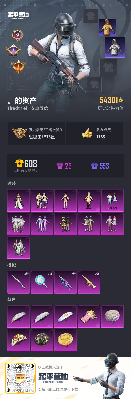 HPQM3274154和平精英账号详情图2 HPQM3274154和平精英账号详情图2