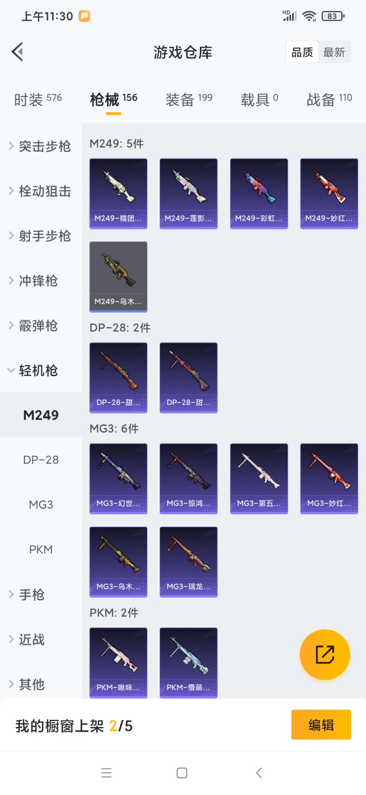 HPQM3274154和平精英账号详情图19 HPQM3274154和平精英账号详情图19