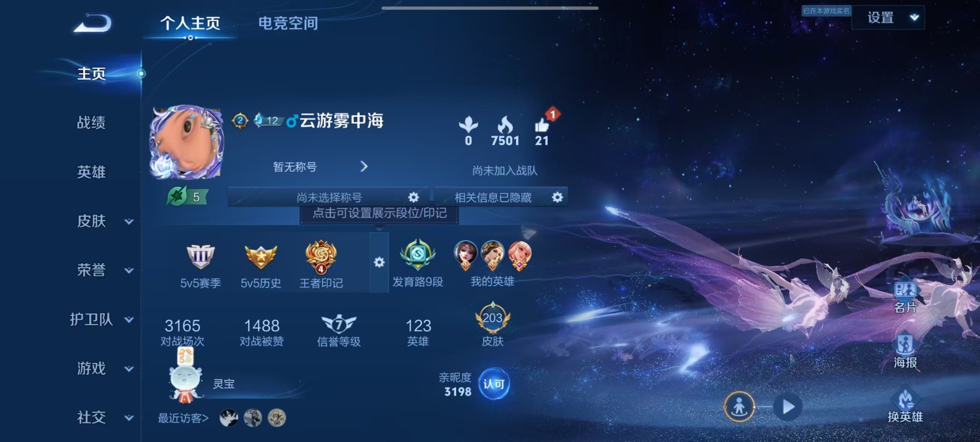 WZQM3180653王者荣耀账号详情图8 WZQM3180653王者荣耀账号详情图8