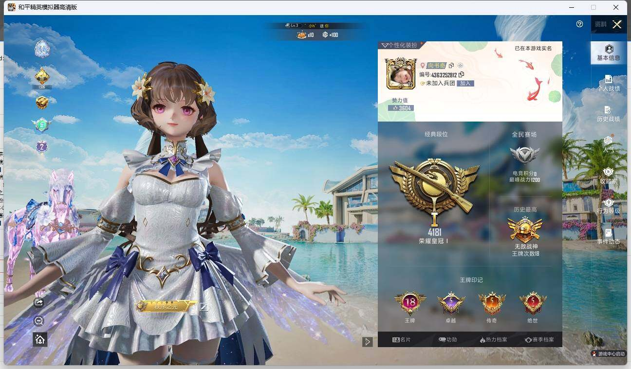 HPLX3273366和平精英账号详情图3 HPLX3273366和平精英账号详情图3