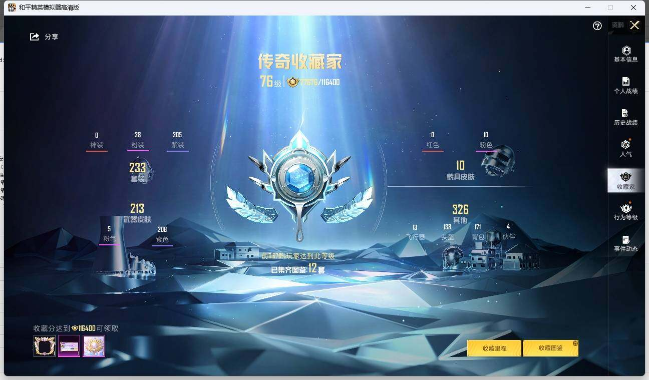 HPLX3273378和平精英账号详情图7 HPLX3273378和平精英账号详情图7