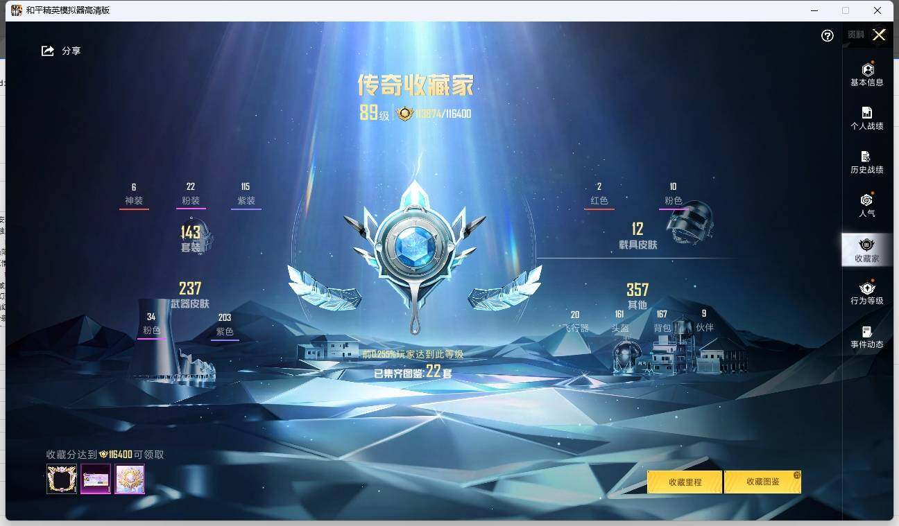 HPLX3273395和平精英账号详情图6 HPLX3273395和平精英账号详情图6