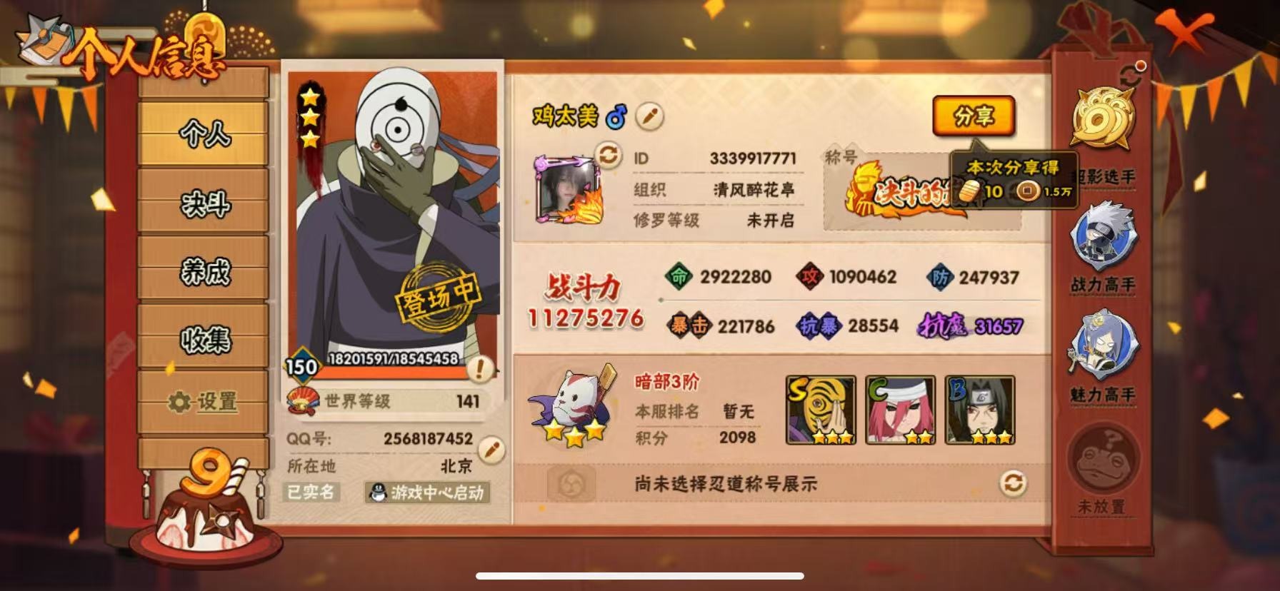 [9467979]V12 34S忍 1127.5W战力 可二次 可修改实名 S级忍者：宇智波止水「须佐能乎」,艾「忍界大战」,大筒木桃式,宇智波斑「秽土转生·解」,千手柱间·木叶创立,宇智波佐助「永