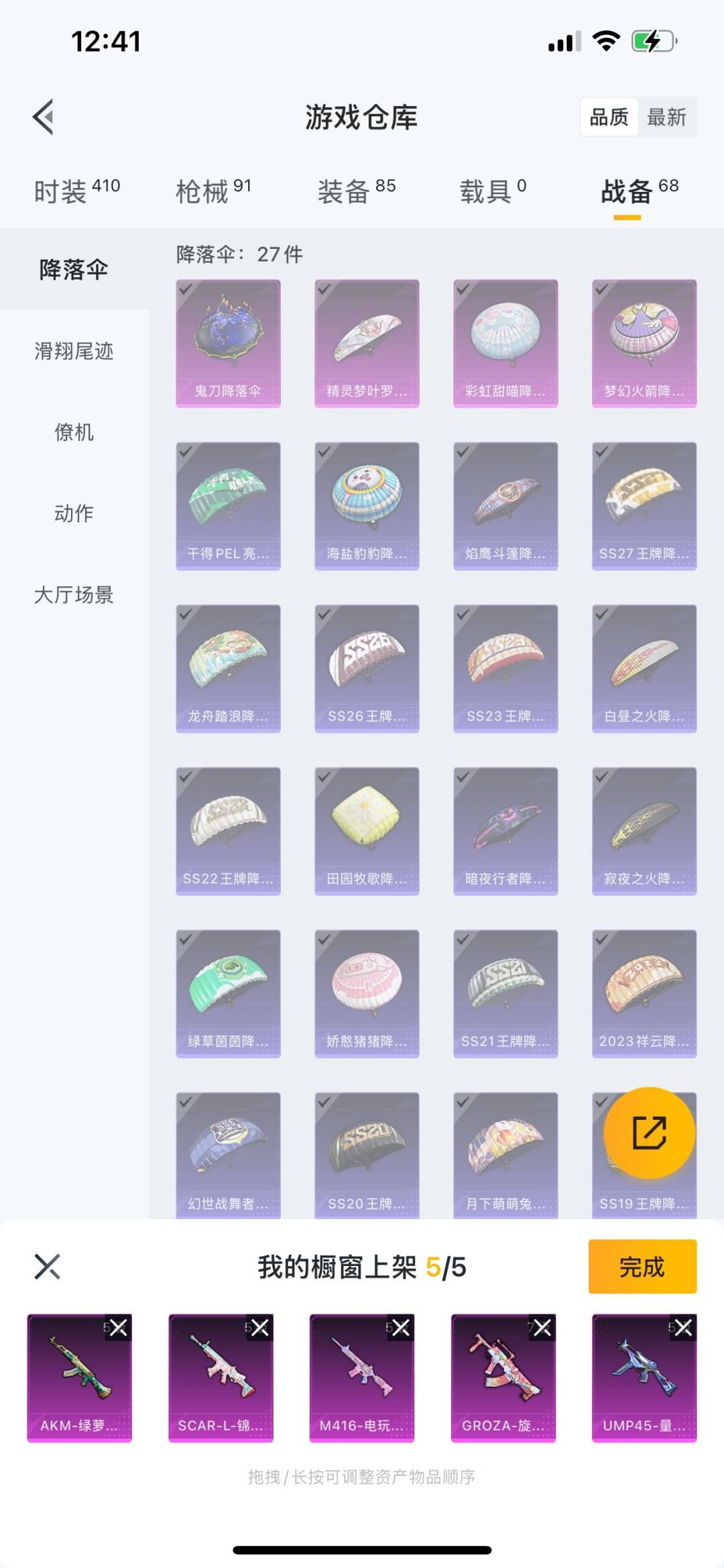 HPQM3273695和平精英账号详情图10 HPQM3273695和平精英账号详情图10