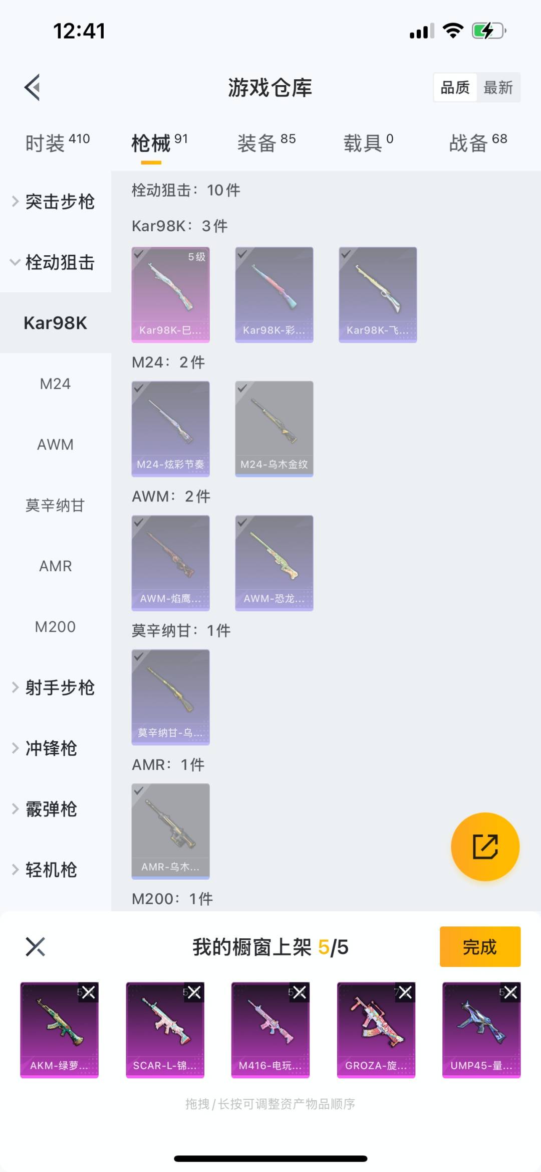 HPQM3273695和平精英账号详情图13 HPQM3273695和平精英账号详情图13