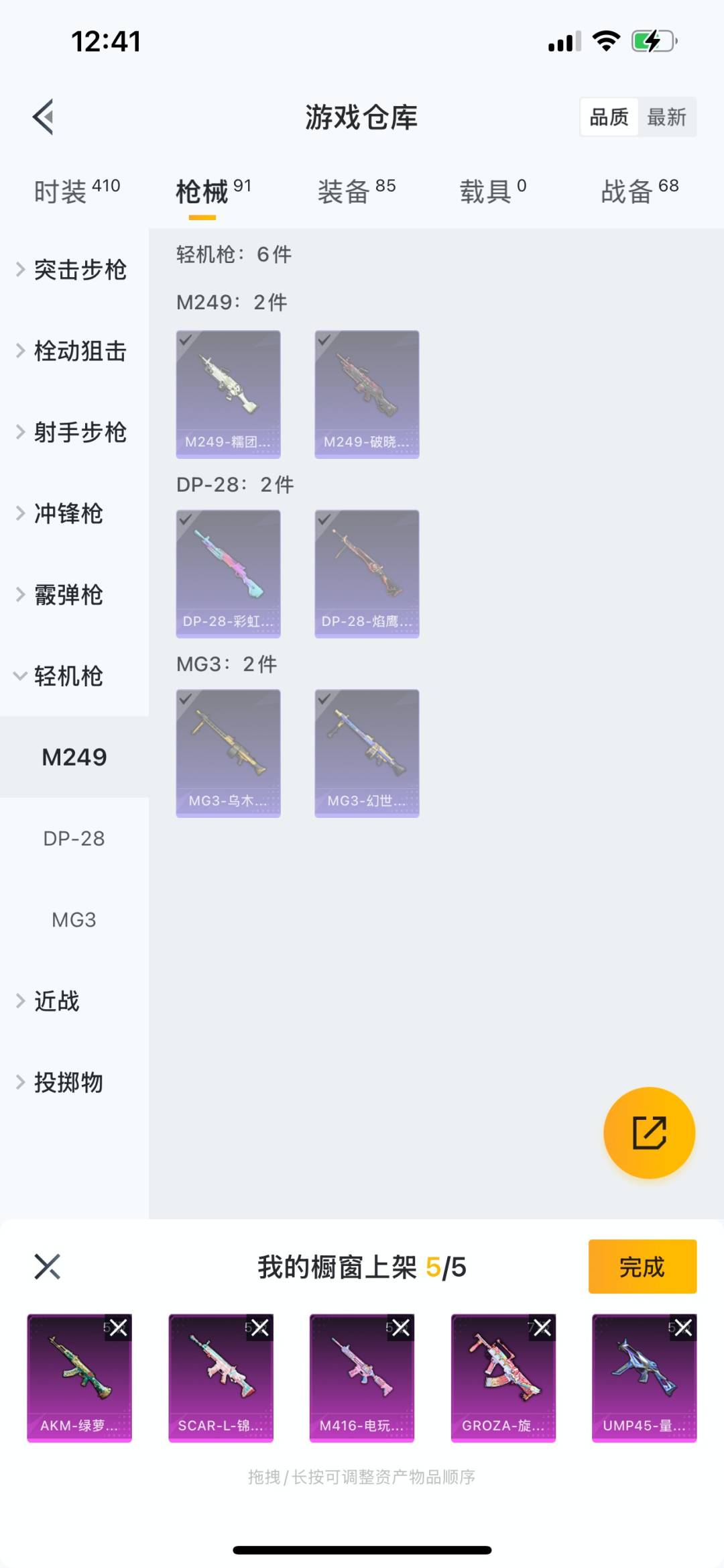HPQM3273695和平精英账号详情图14 HPQM3273695和平精英账号详情图14