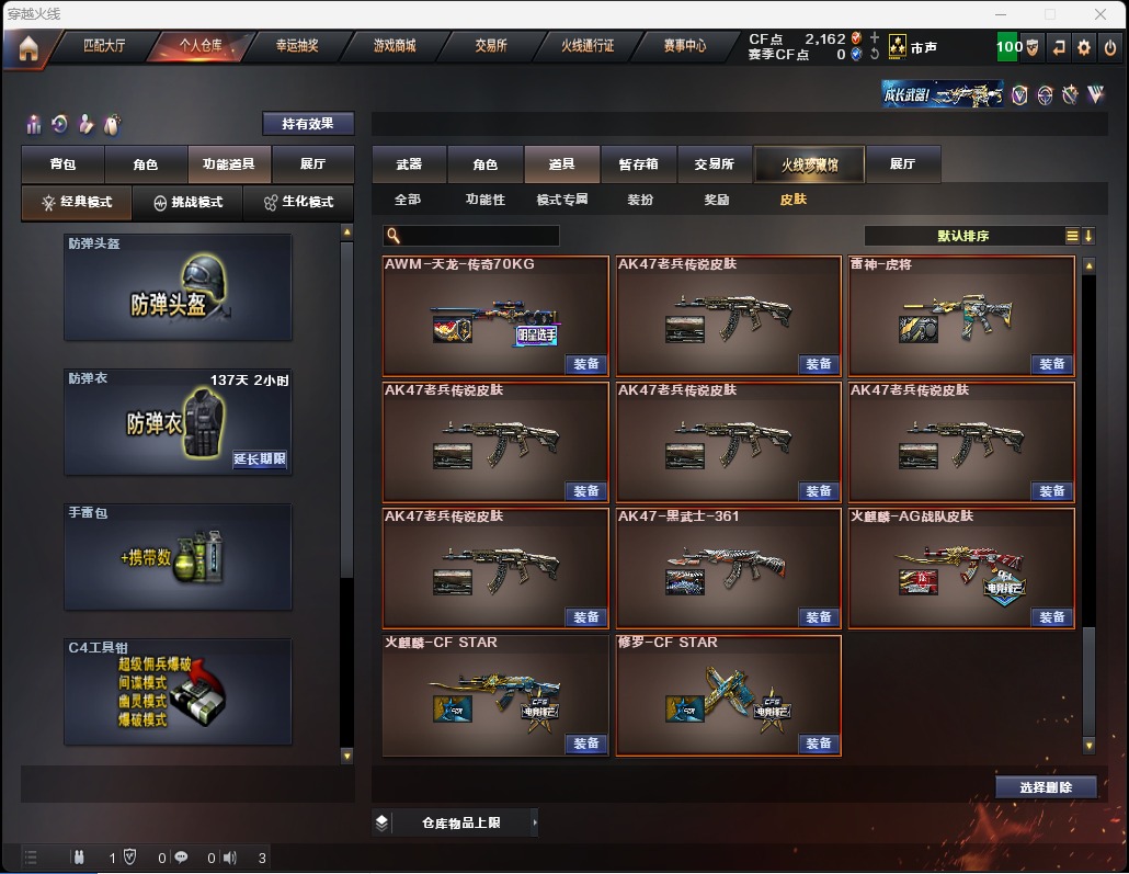 CFQM317892穿越火线账号详情图20 CFQM317892穿越火线账号详情图20