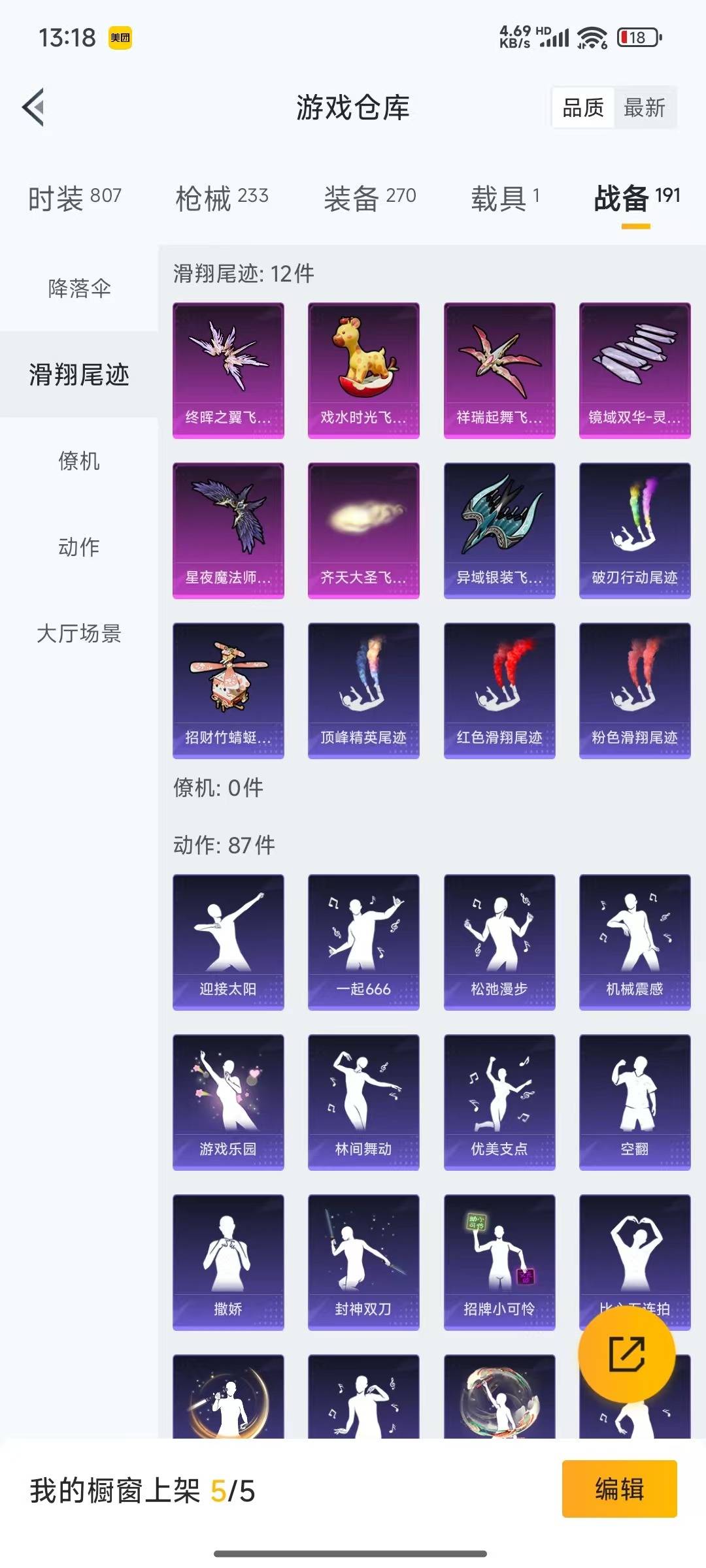 HPQM3273529和平精英账号详情图7 HPQM3273529和平精英账号详情图7