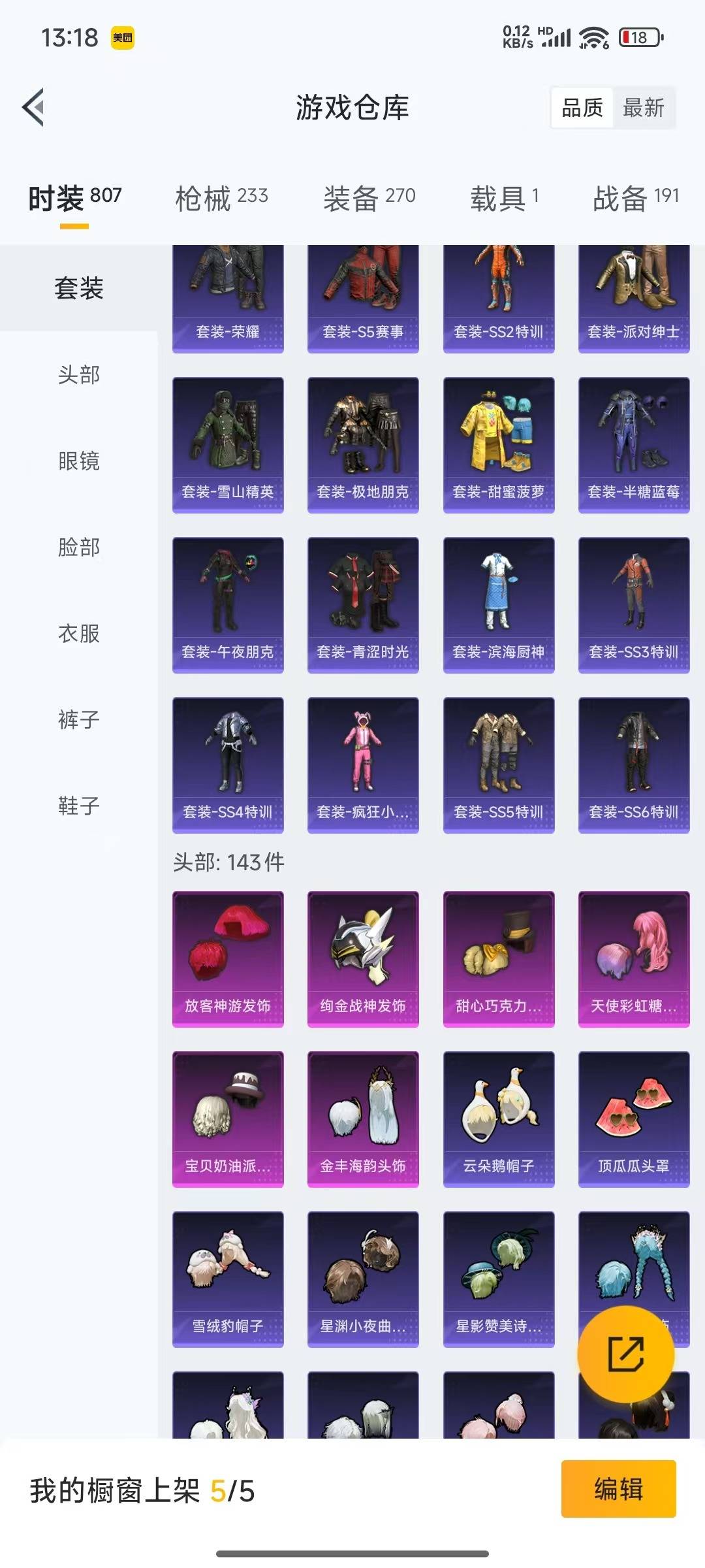 HPQM3273529和平精英账号详情图13 HPQM3273529和平精英账号详情图13
