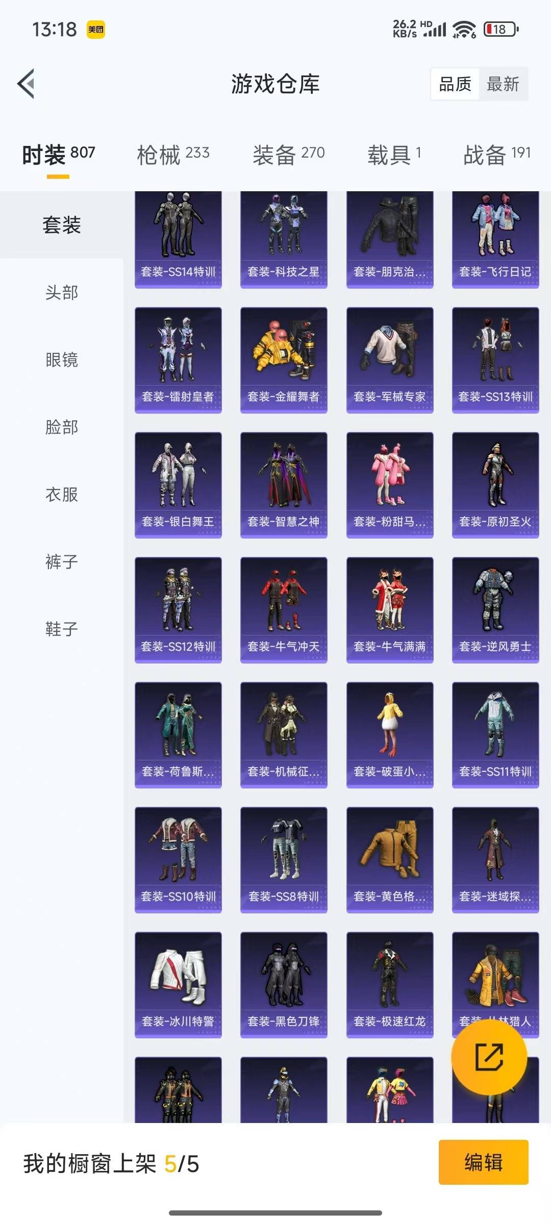 HPQM3273529和平精英账号详情图15 HPQM3273529和平精英账号详情图15