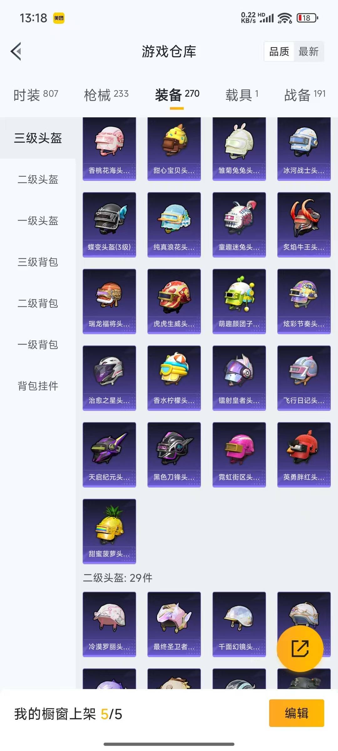 HPQM3273529和平精英账号详情图18 HPQM3273529和平精英账号详情图18