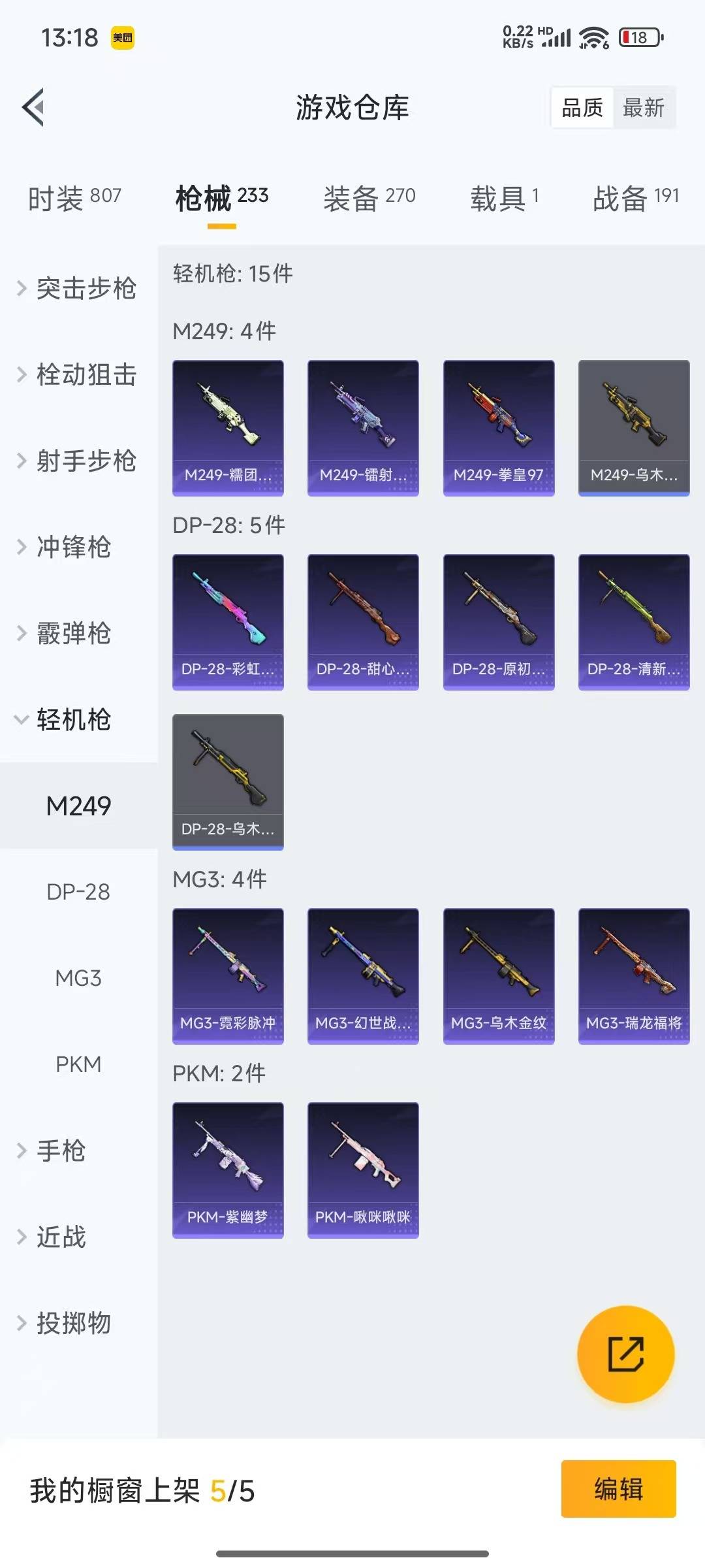 HPQM3273529和平精英账号详情图20 HPQM3273529和平精英账号详情图20