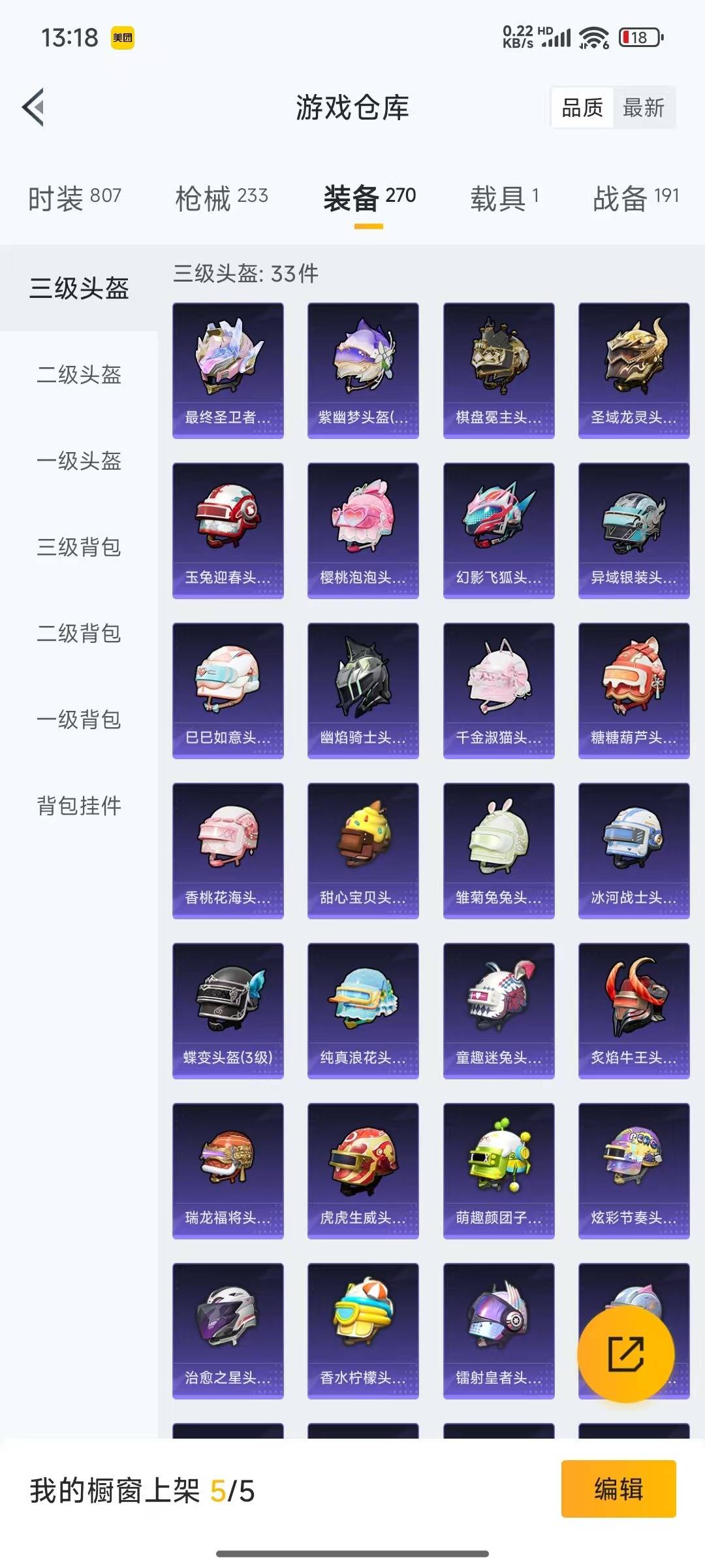 HPQM3273529和平精英账号详情图19 HPQM3273529和平精英账号详情图19