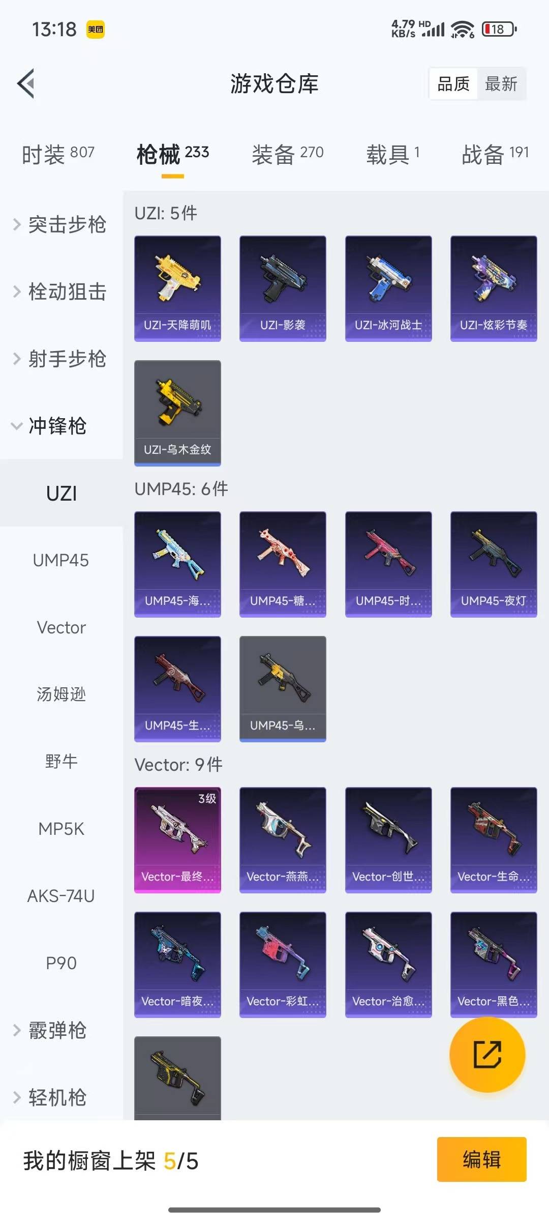 HPQM3273529和平精英账号详情图23 HPQM3273529和平精英账号详情图23