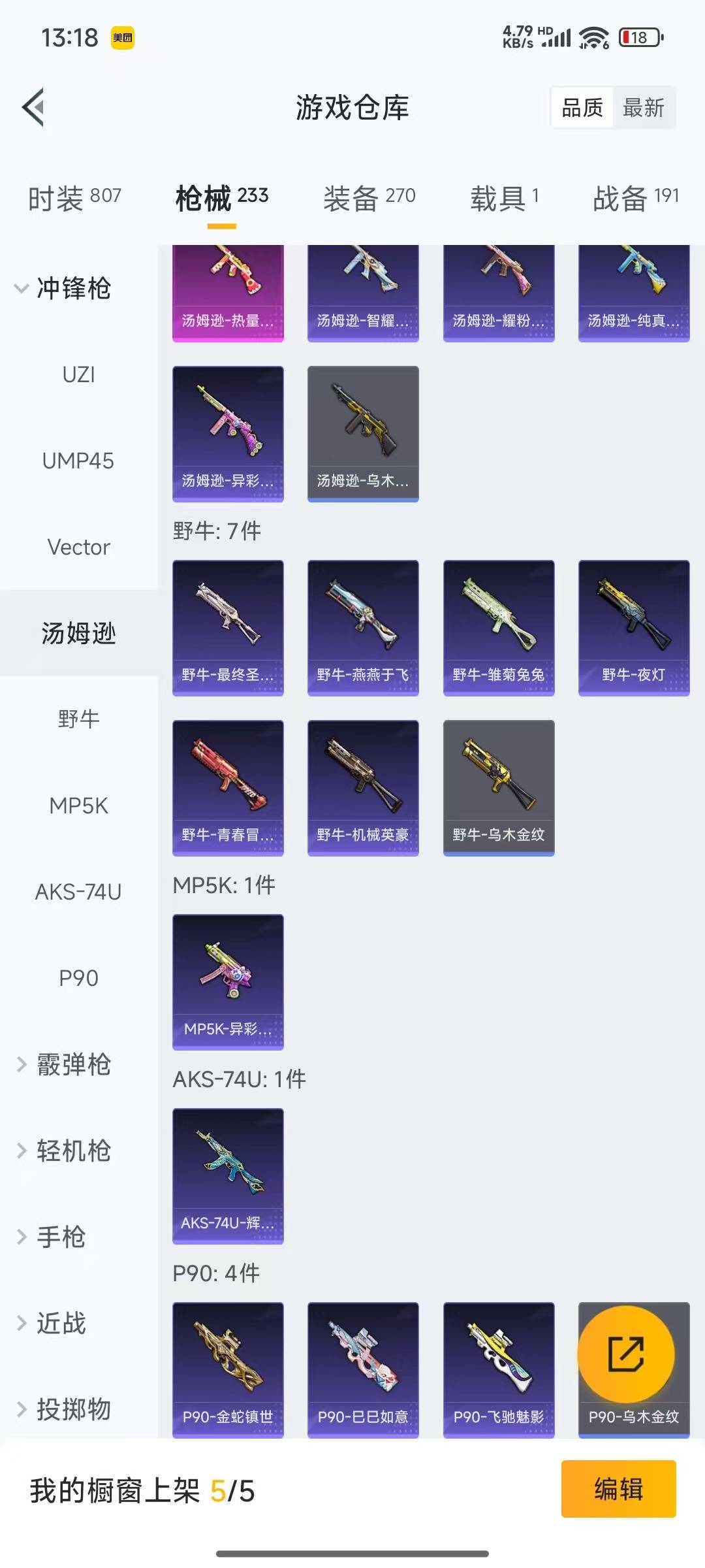 HPQM3273529和平精英账号详情图22 HPQM3273529和平精英账号详情图22