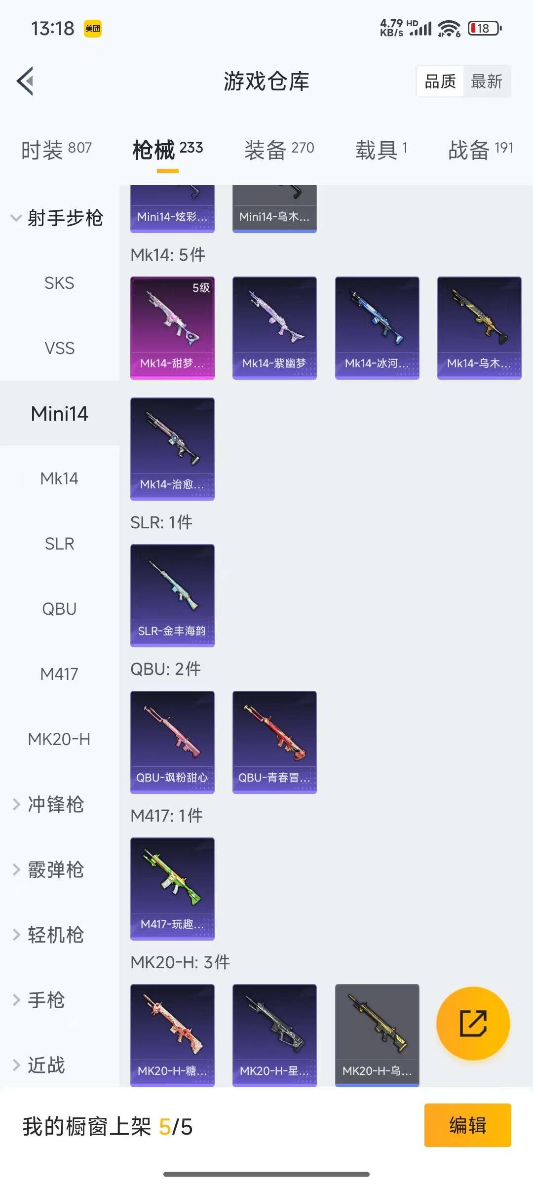 HPQM3273529和平精英账号详情图24 HPQM3273529和平精英账号详情图24