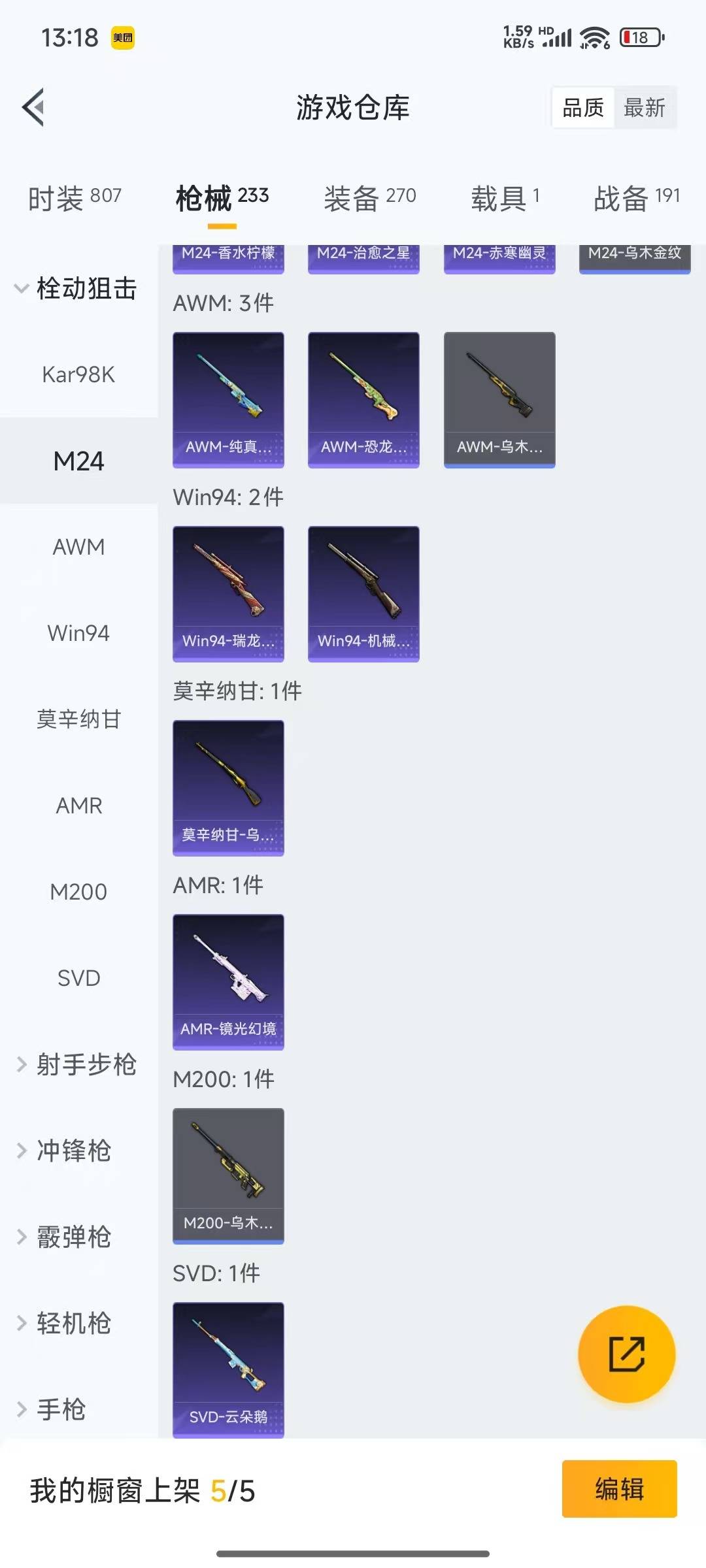 HPQM3273529和平精英账号详情图26 HPQM3273529和平精英账号详情图26