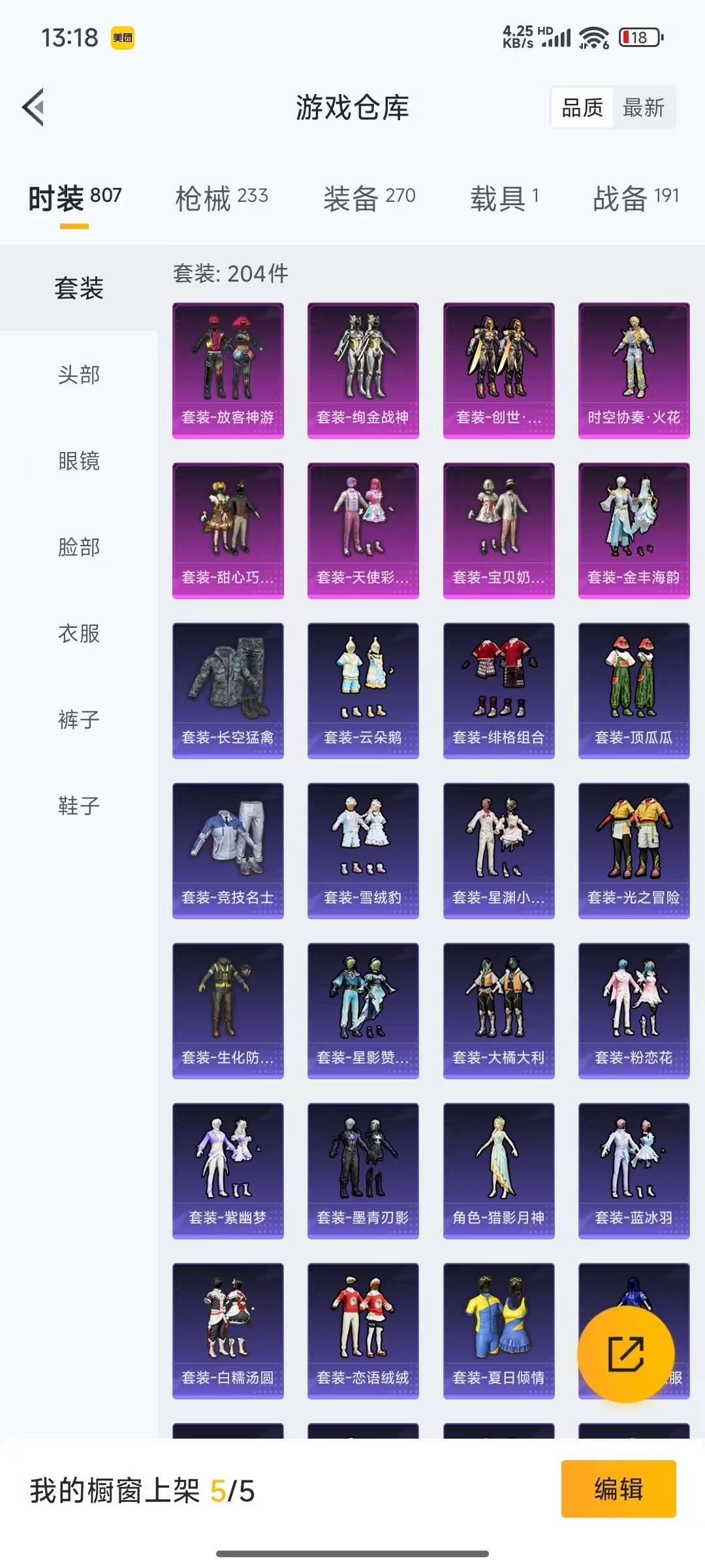 HPQM3273529和平精英账号详情图30 HPQM3273529和平精英账号详情图30