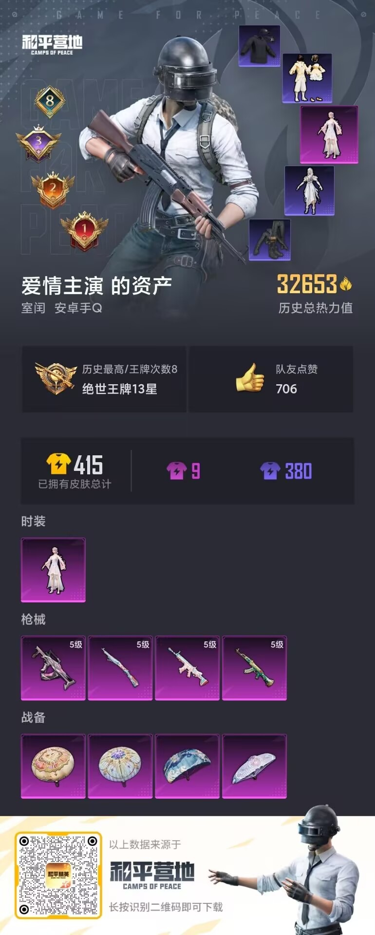 HPQM3273847和平精英账号详情图16