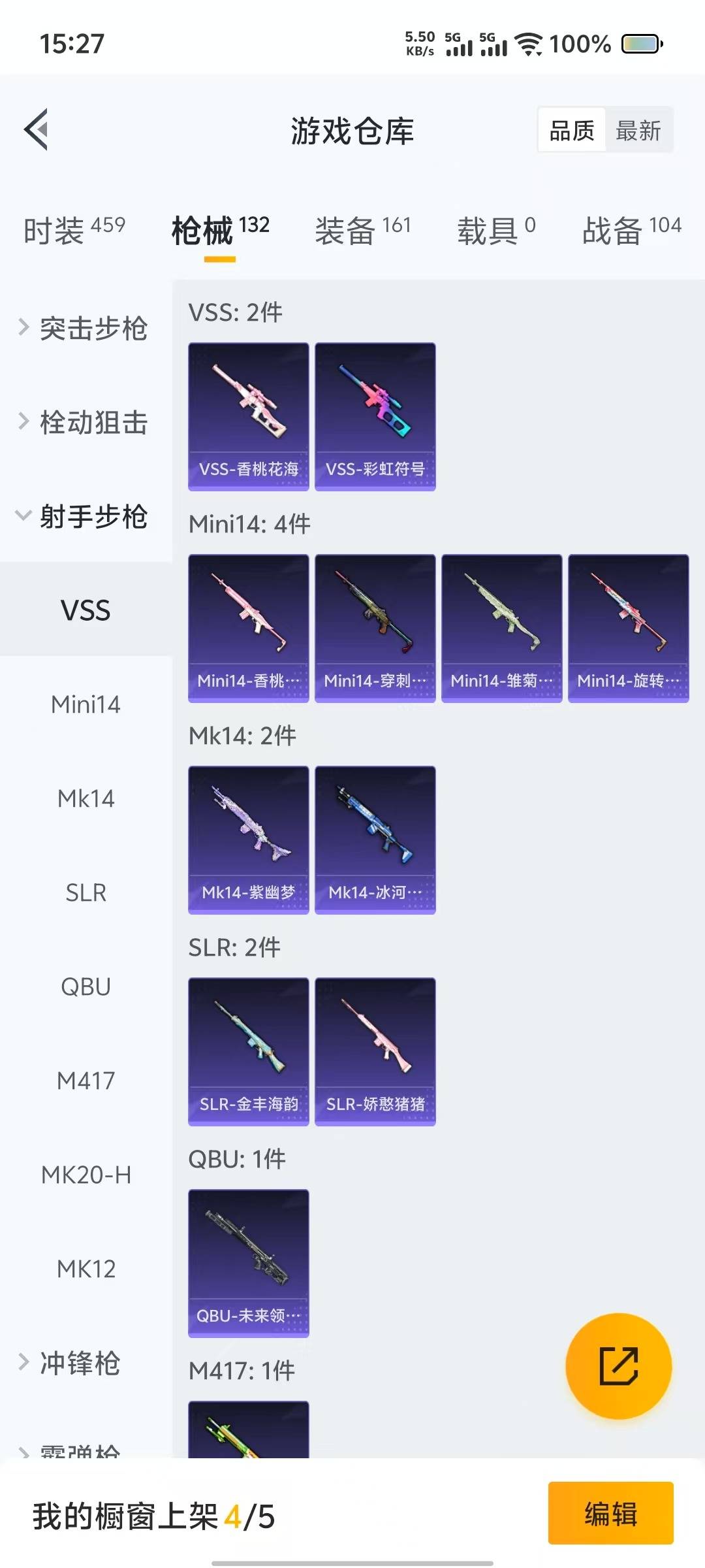 HPQM3273776和平精英账号详情图12 HPQM3273776和平精英账号详情图12