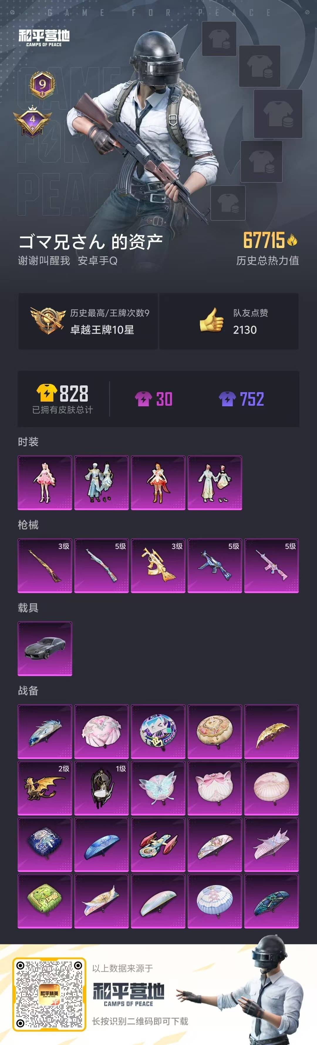 HPQM3273591和平精英账号详情图10