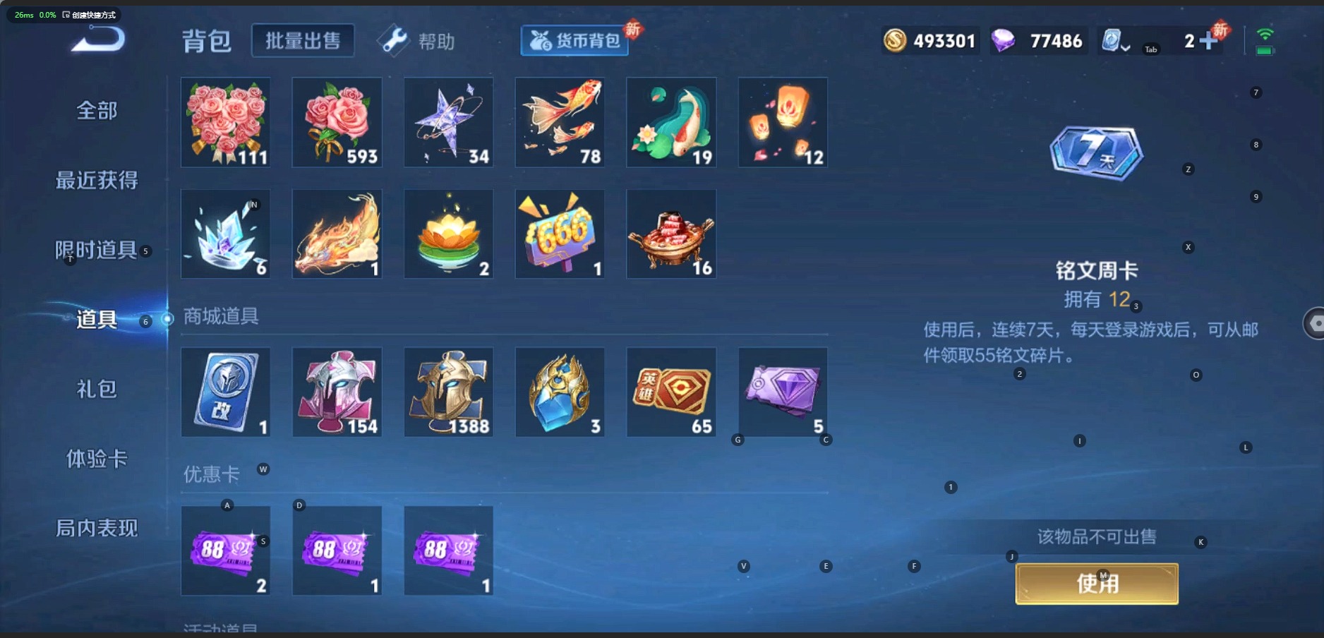 WZQM3180755王者荣耀账号详情图4 WZQM3180755王者荣耀账号详情图4