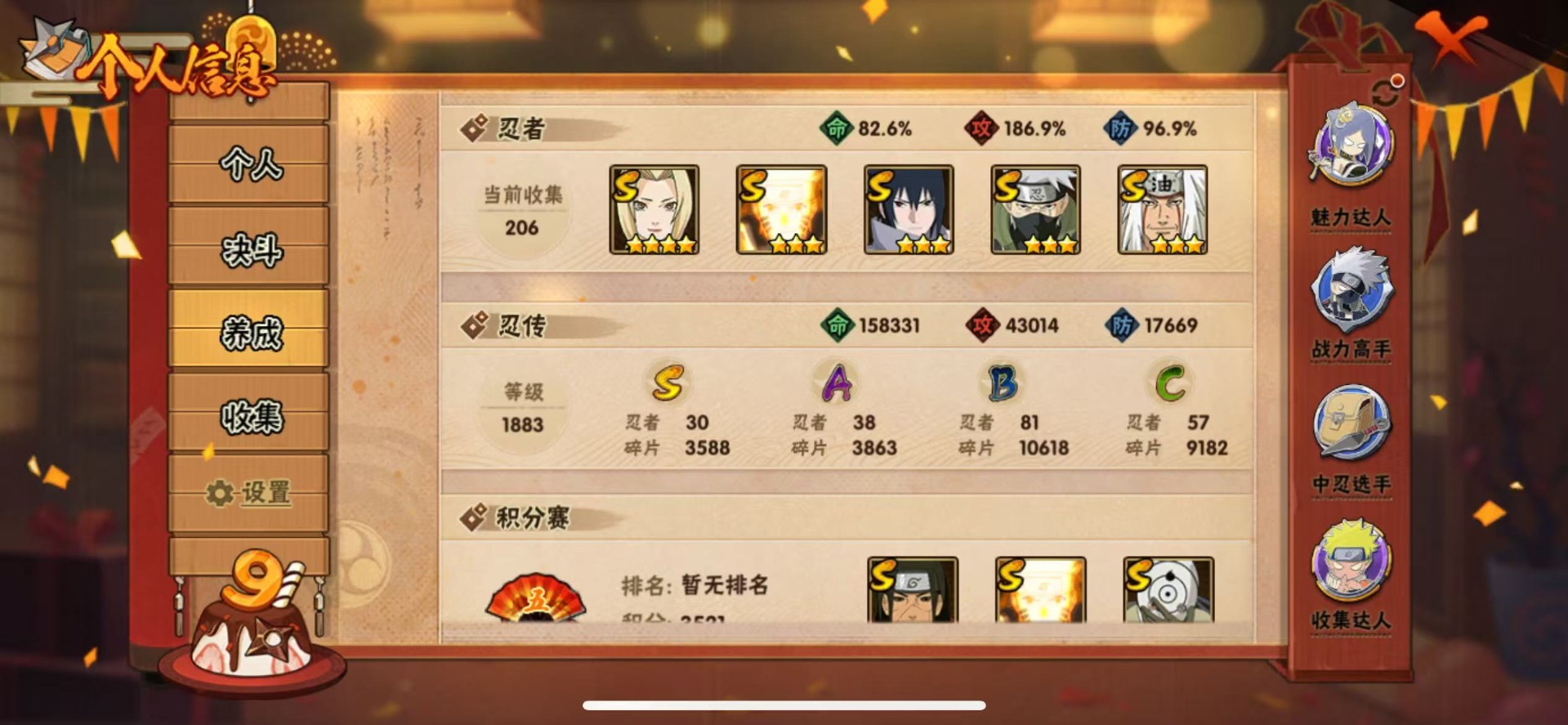 [9472193]V14 30S忍 1276.6W战力 可二次 可修改实名 S级忍者：宇智波止水「须佐能乎」,艾「忍界大战」,宇智波斑「秽土转生·解」,千手柱间·木叶创立,宇智波佐助「永恒万花筒」,
