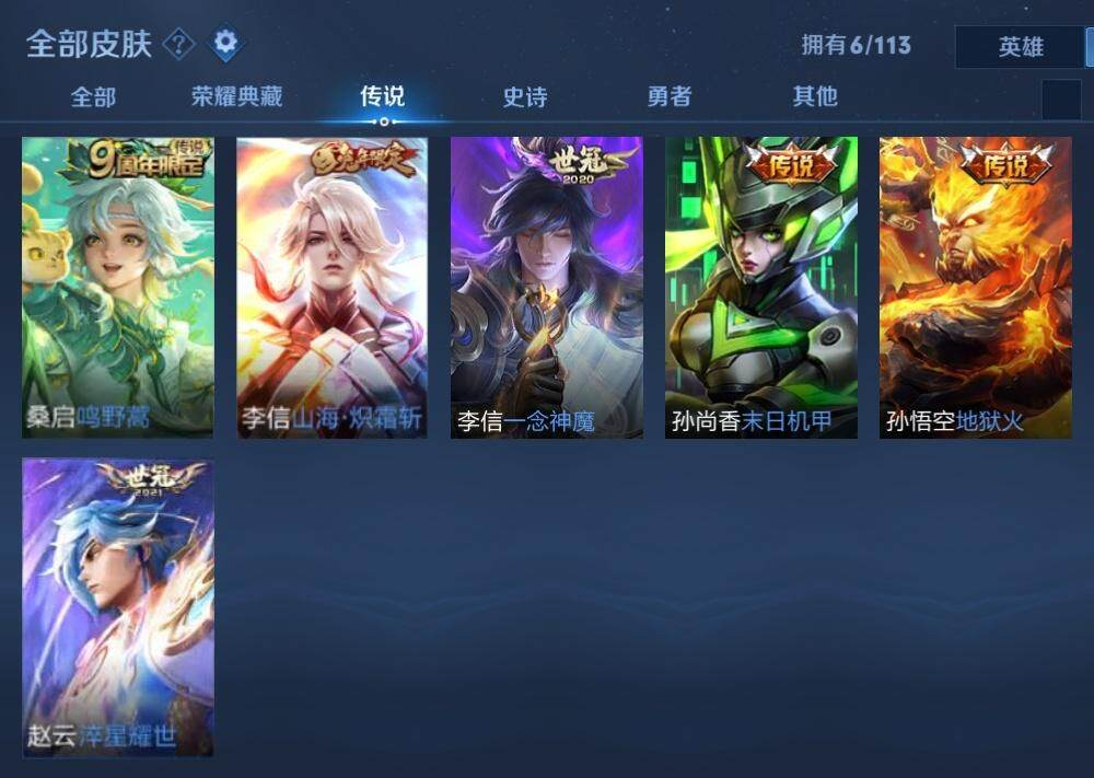 WZLX3180558王者荣耀账号详情图6 WZLX3180558王者荣耀账号详情图6