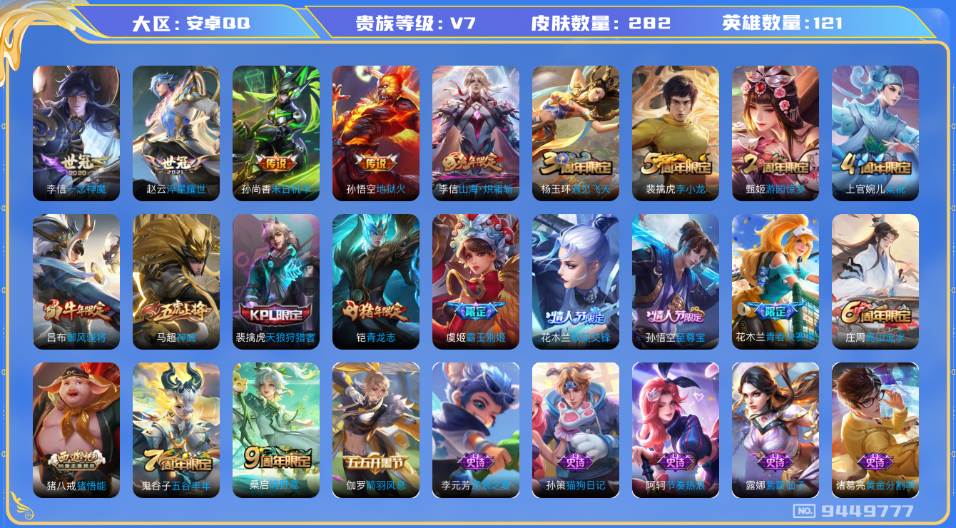 WZLX3180558王者荣耀账号详情图16 WZLX3180558王者荣耀账号详情图16
