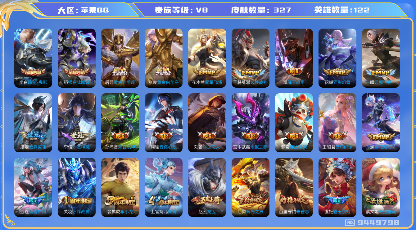WZLX3180560王者荣耀账号详情图22