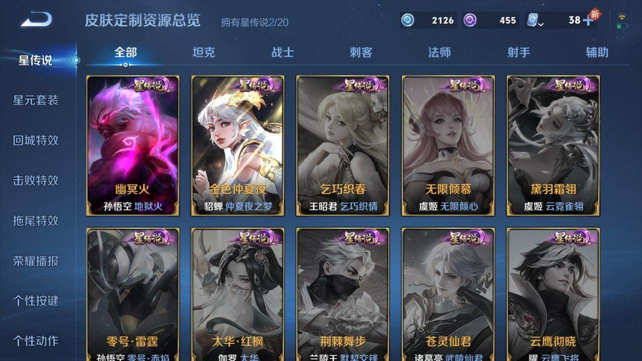 WZLX3180565王者荣耀账号详情图6
