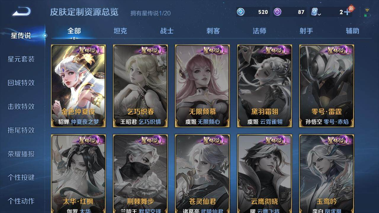 WZLX3180566王者荣耀账号详情图6 WZLX3180566王者荣耀账号详情图6